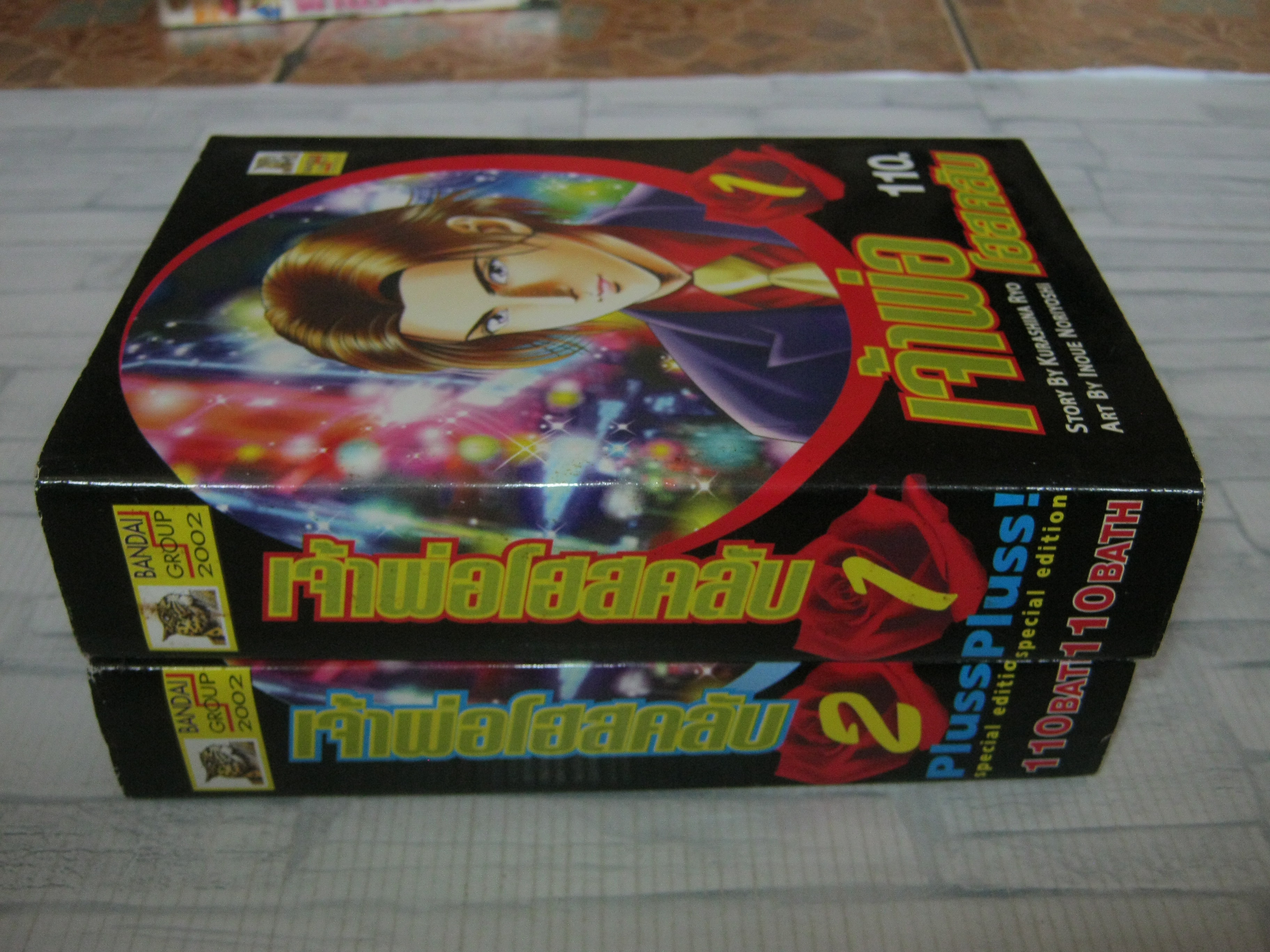 เจ้าพ่อโฮสคลับ ชุด เล่ม 1-2