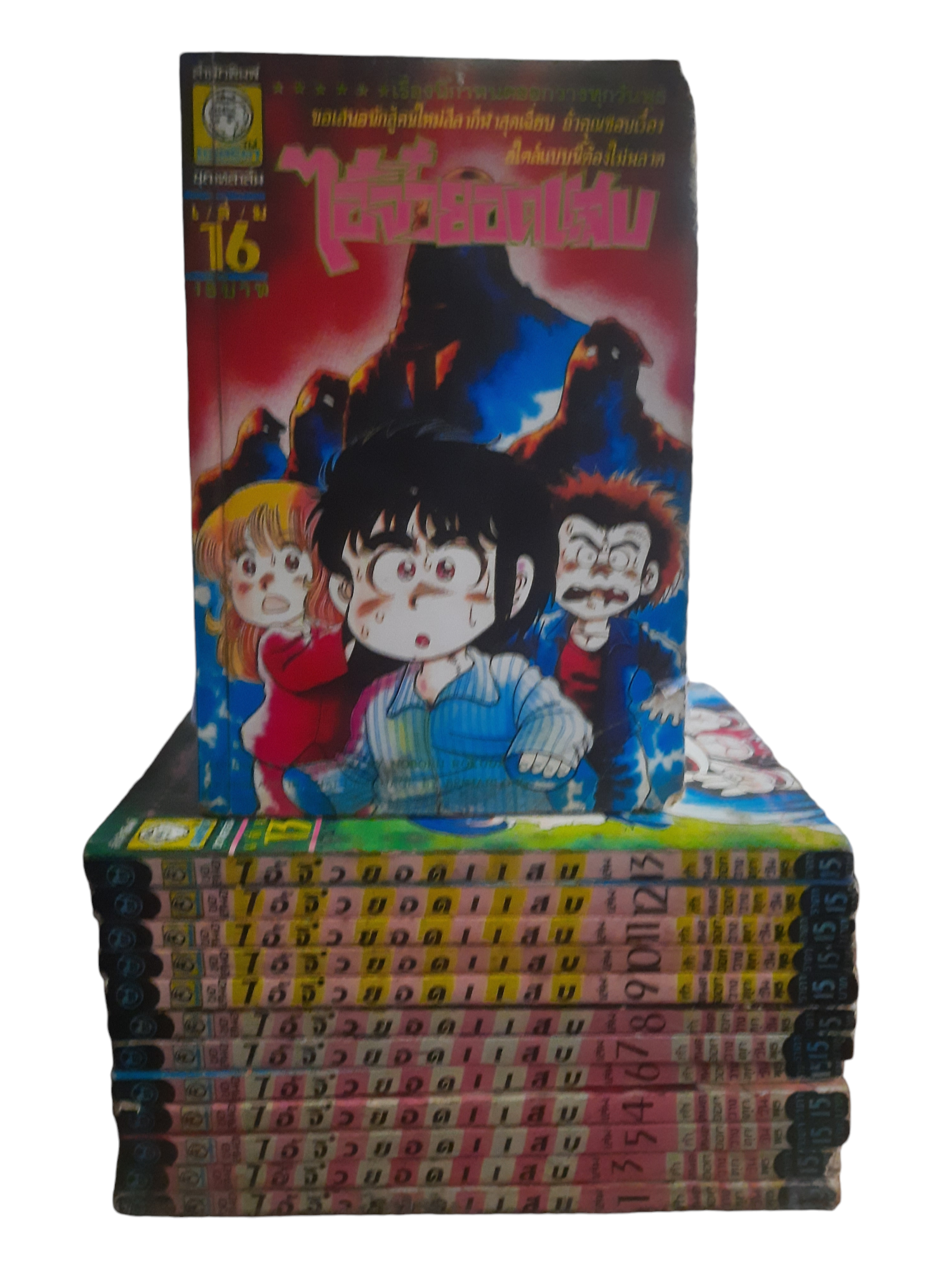 ไอ้จิ๋วยอดแสบ ชุด เล่ม 1-16 (ขาดเล่ม 2,14,15) ยังไม่จบชุด (เล่ม 13,16 มีรอยแว่งที่มุมหนังสือ)