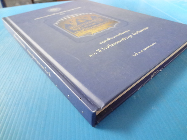 บทพระราชนิพน์ในสมเด็จพระมหาธีราชเจ้า เรื่อง ธรรมมาธรรมะสงคราม มัทนะพาธา และท้าวแสนปม อนุสรณ์ในงานเฉลิมฉลอง 100 ปี โรงเรียนมหาวิชราวุธ จังหวัดสงขลา พ.ศ. 2540 ปกแข็ง