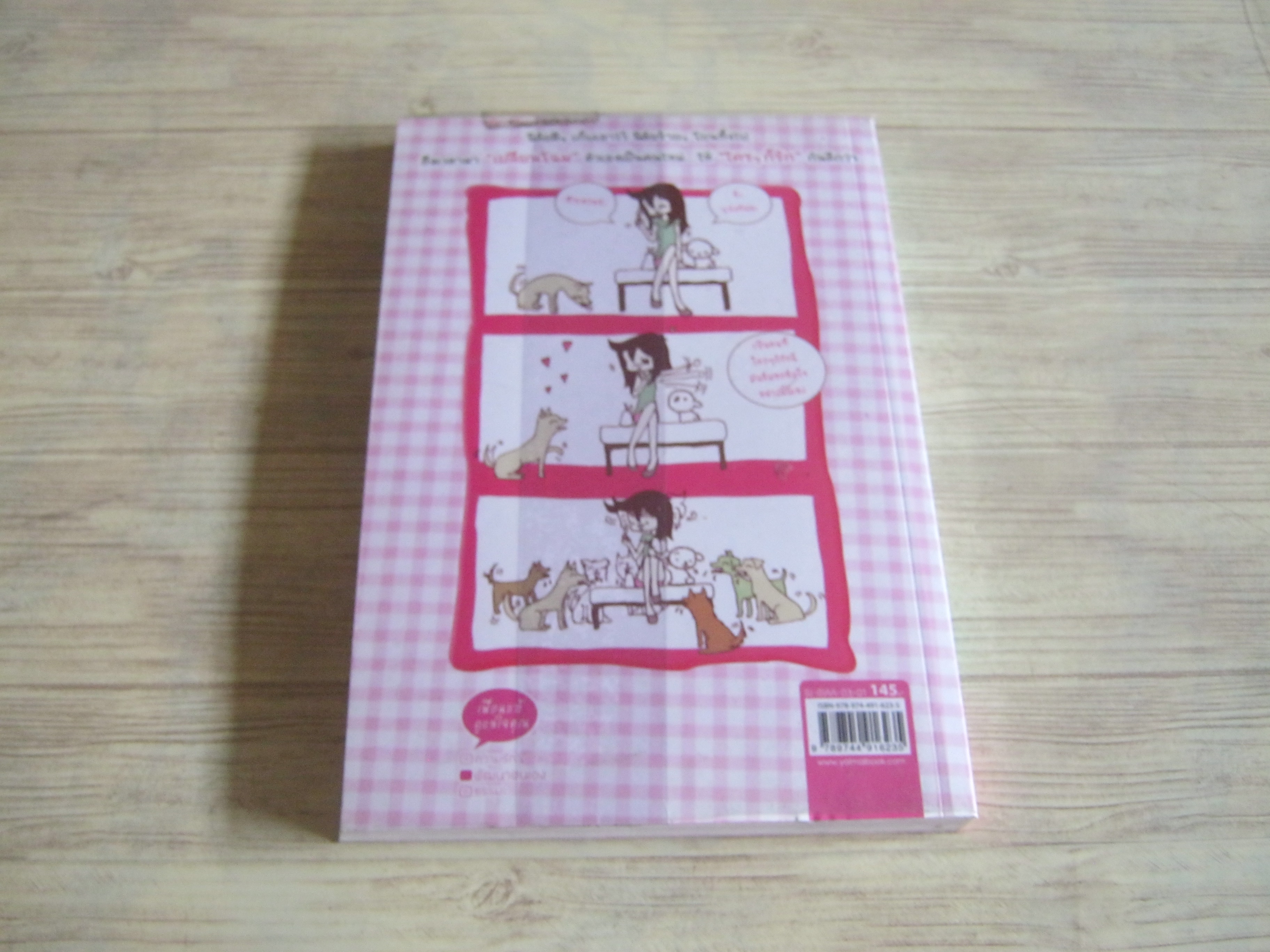 โอ๊ย... ทำไมใคร ๆ ก็รุมรักฉัน มาบุชี่ เขียน