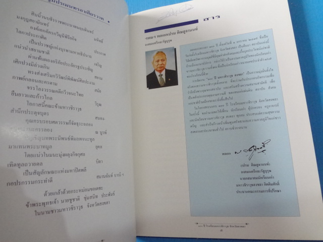 บทพระราชนิพน์ในสมเด็จพระมหาธีราชเจ้า เรื่อง ธรรมมาธรรมะสงคราม มัทนะพาธา และท้าวแสนปม อนุสรณ์ในงานเฉลิมฉลอง 100 ปี โรงเรียนมหาวิชราวุธ จังหวัดสงขลา พ.ศ. 2540 ปกแข็ง