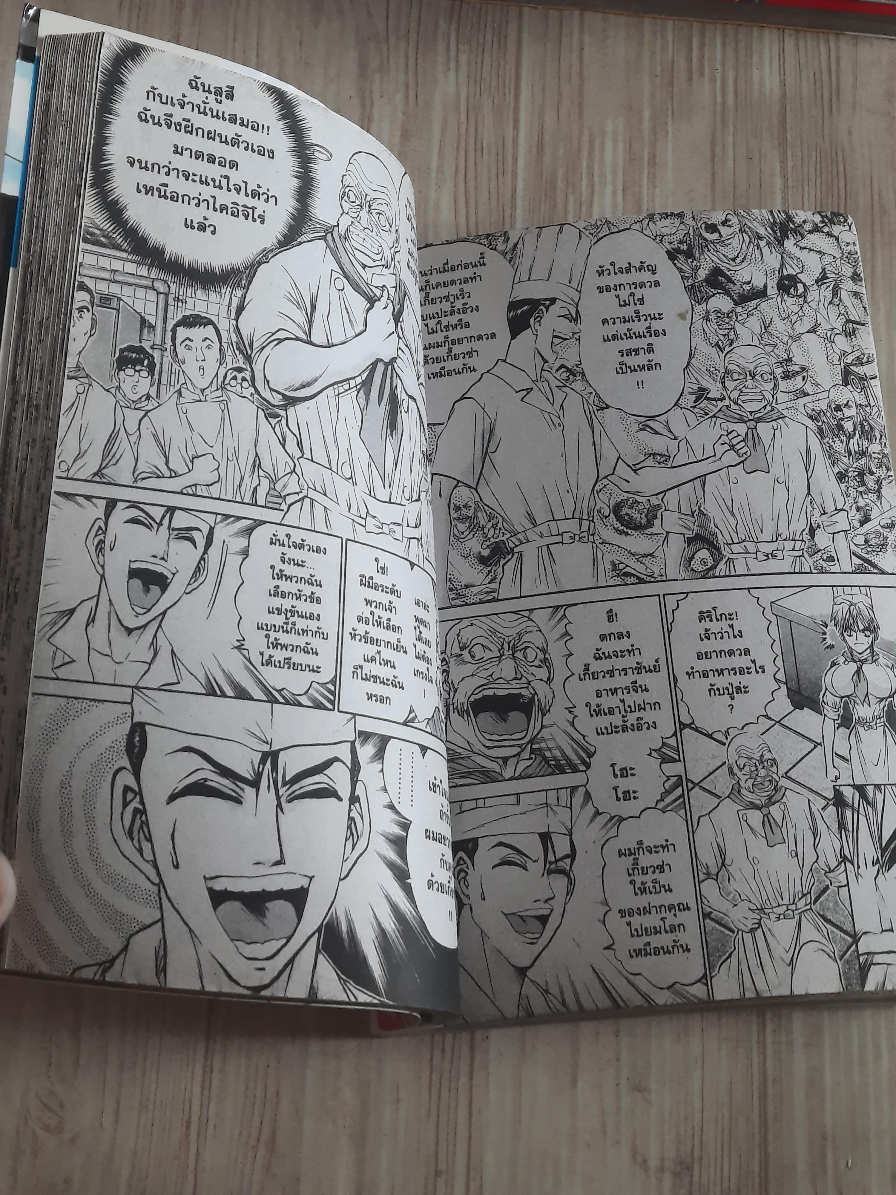 จอมโหดกระทะเหล็ก ภาคแรก ชุด เล่ม 1-27 (ขาดเล่ม 4,12,14,23,24) 27 เล่มจบ สภาพสะสม