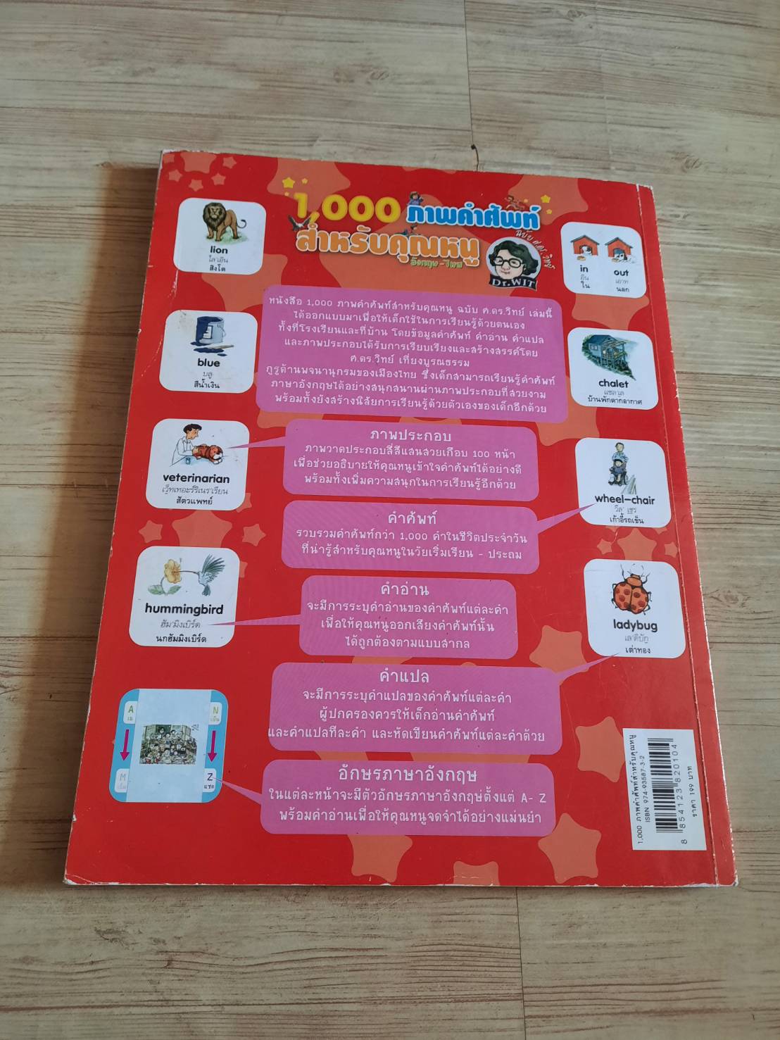 1,000 ภาพคำศัพท์สำหรับคุณหนู (อังกฤษ-ไทย) โดย ศ.พร.วิทย์ เที่ยงบูรณธรรม