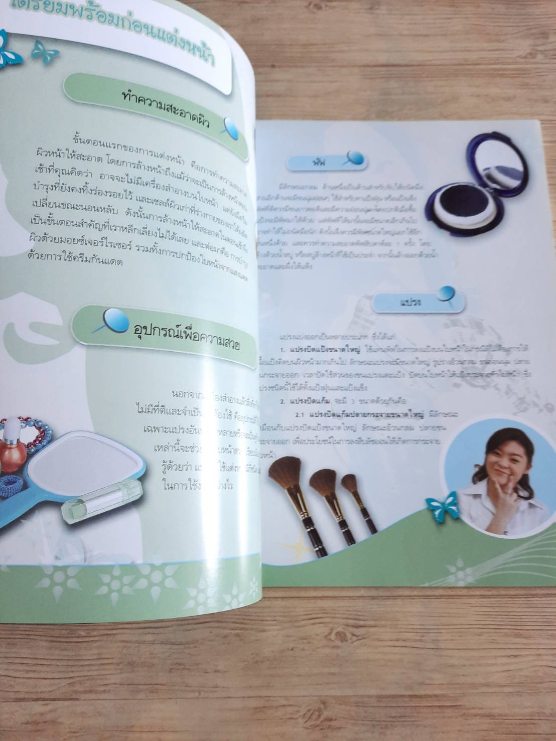 หัดแต่งหน้า 10 สไตล์ โดย แตงโม (ไม่มีวีซีดี)