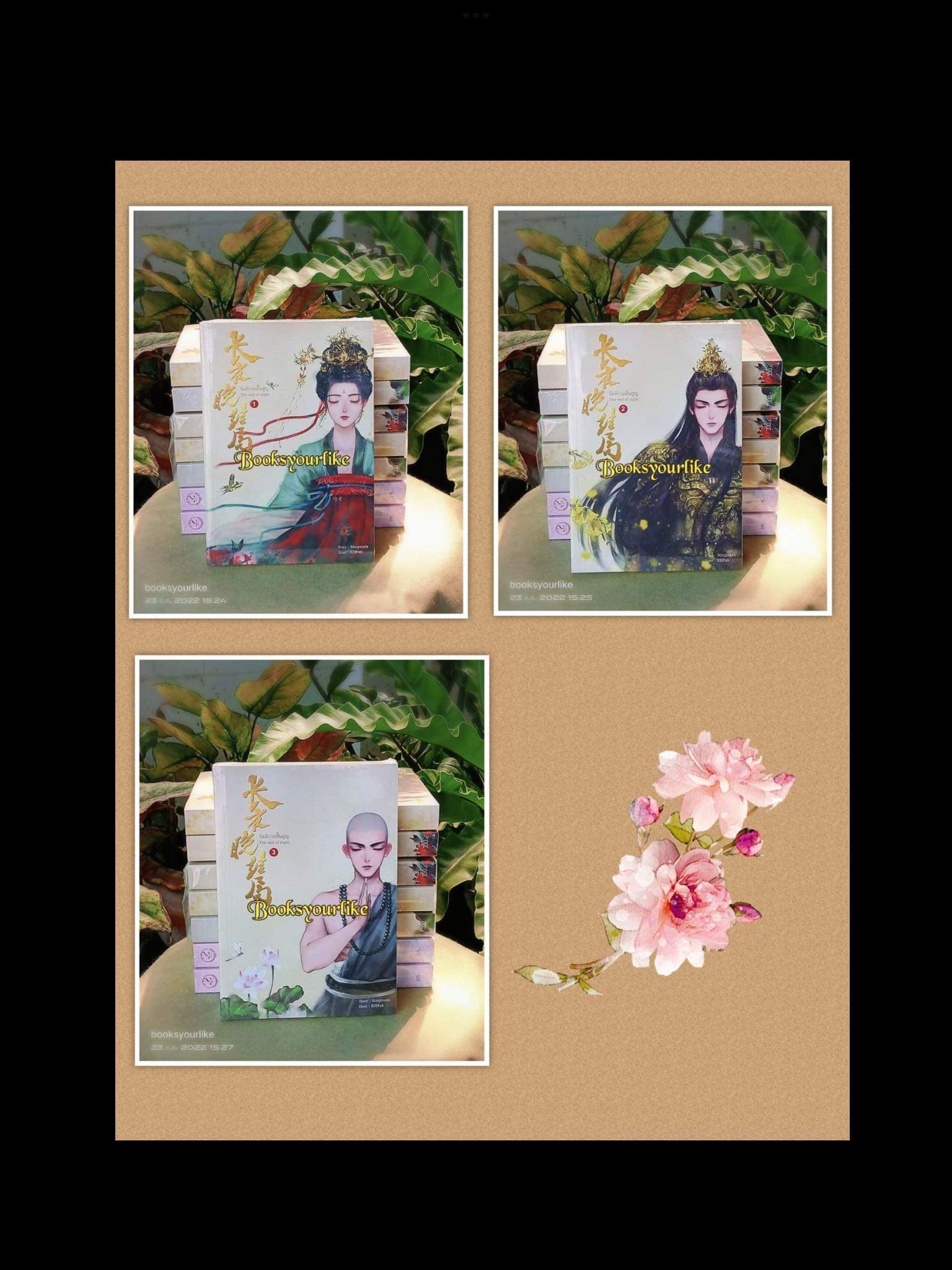 รัตติกาลสิ้นสูญ3เล่มจบ,ผู้แต่ง,Mingmada,นิยายรักทำมือจีนโบราณ สนุกแนะนำค่ะ