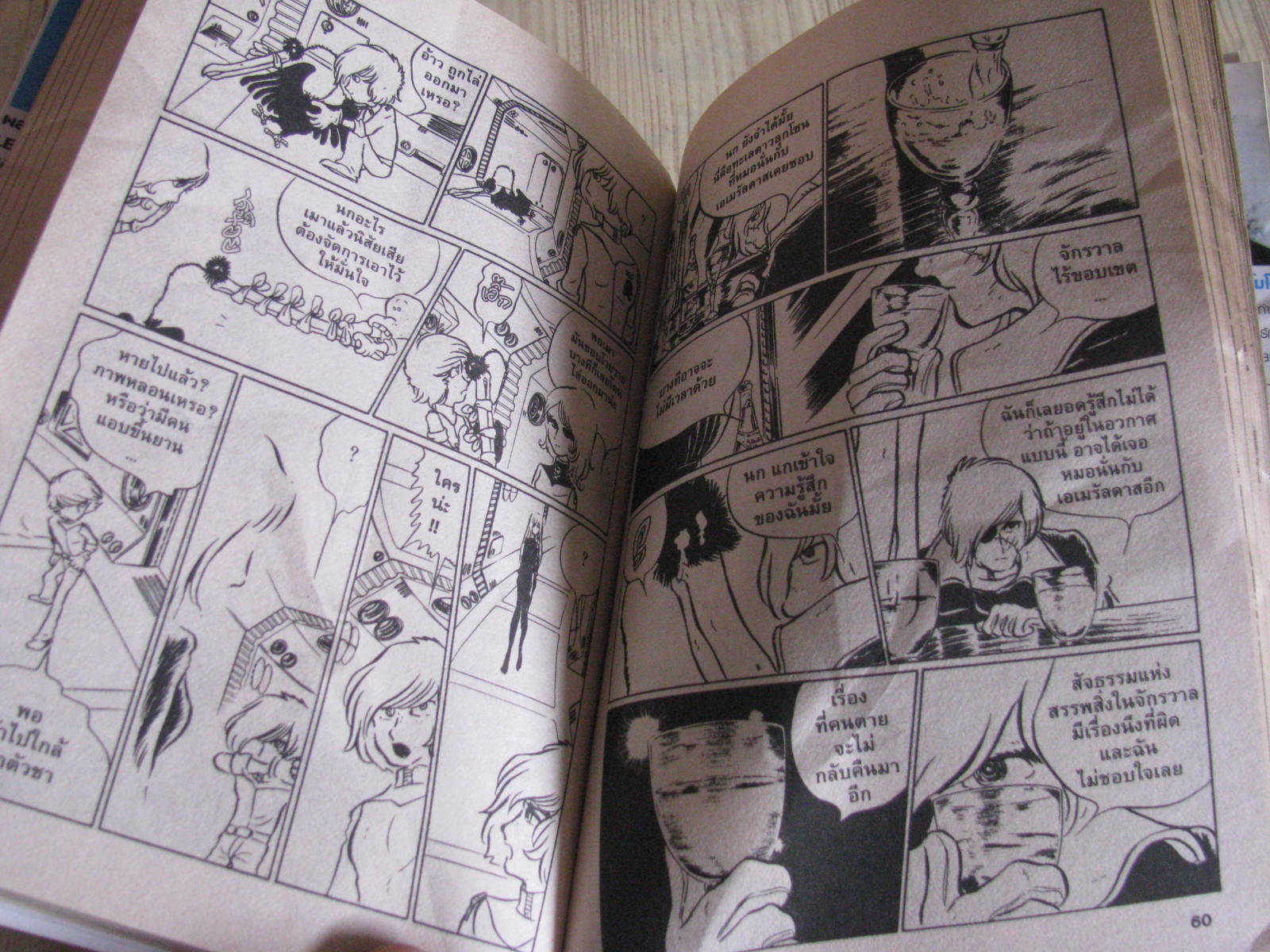 สลัดอวกาศกัปตันฮาร็อค เล่ม 2