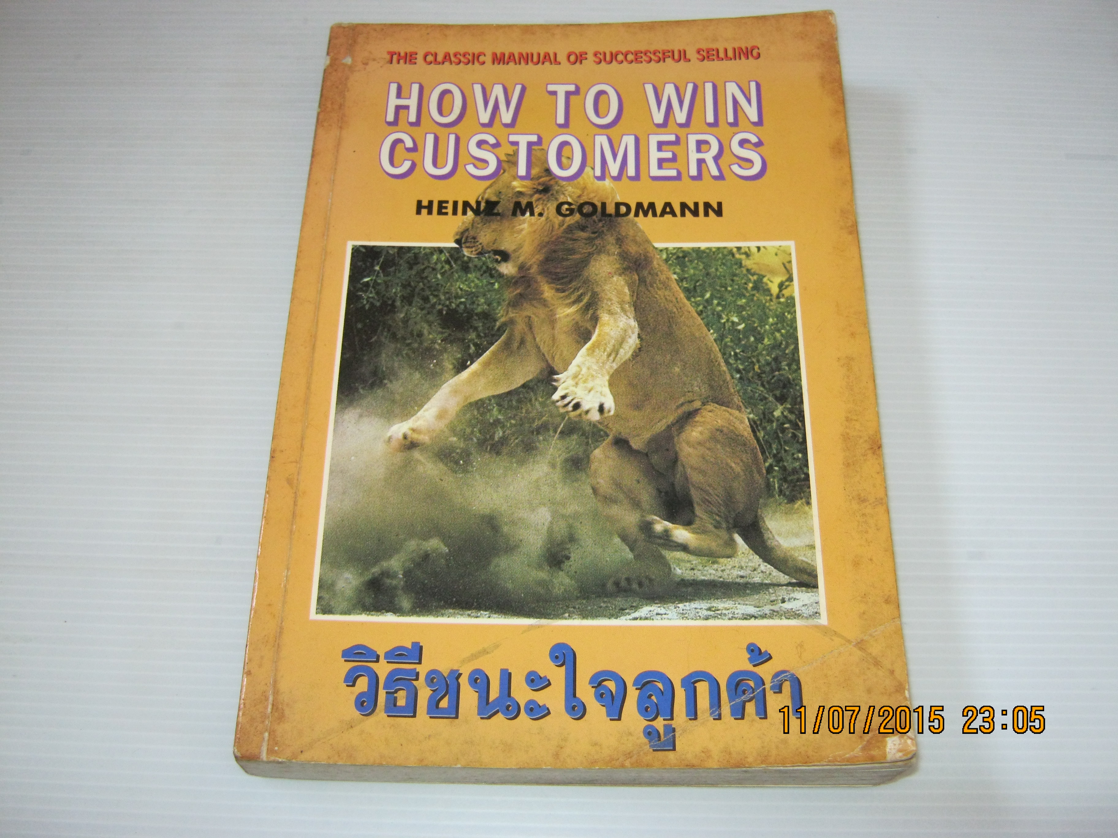 วิธีชนะใจลูกค้า (How To Win Customers) Heinz M. Goldmann เขียน***สินค้าหมด***