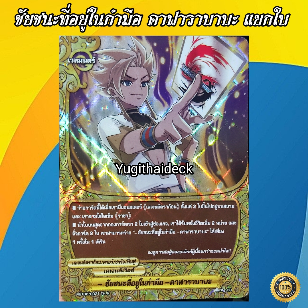 ชัยชนะที่อยู่ในกำมือ S-BT06/0031TH R การ์ดเรืองแสง 1 ใบ เลเจนด์เวิลด์