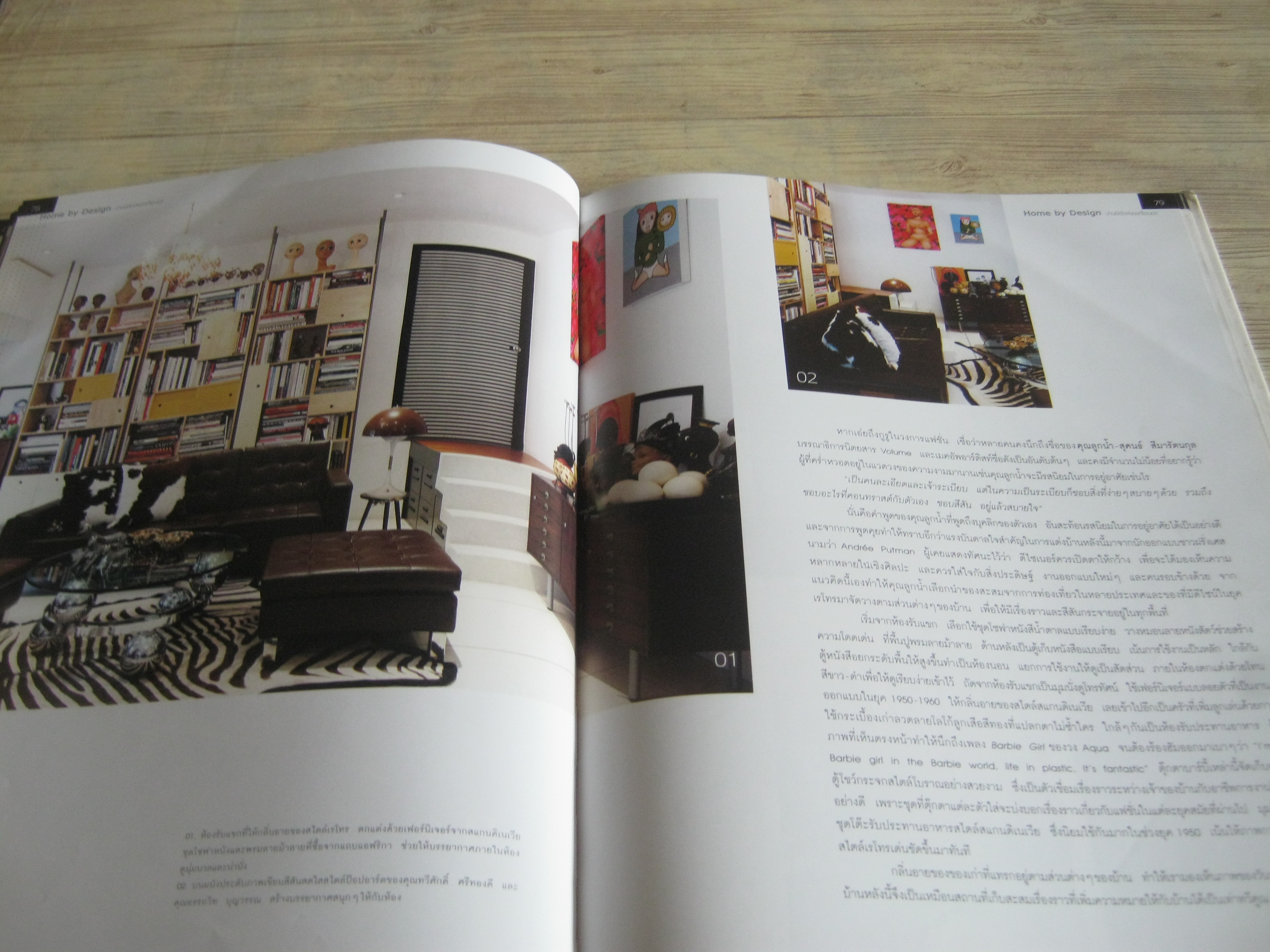 Home by design บ้านมีสไตล์ของดีไซเนอร์ โดย กองบรรณาธิการสำนักพิมพ์บ้านและสวน