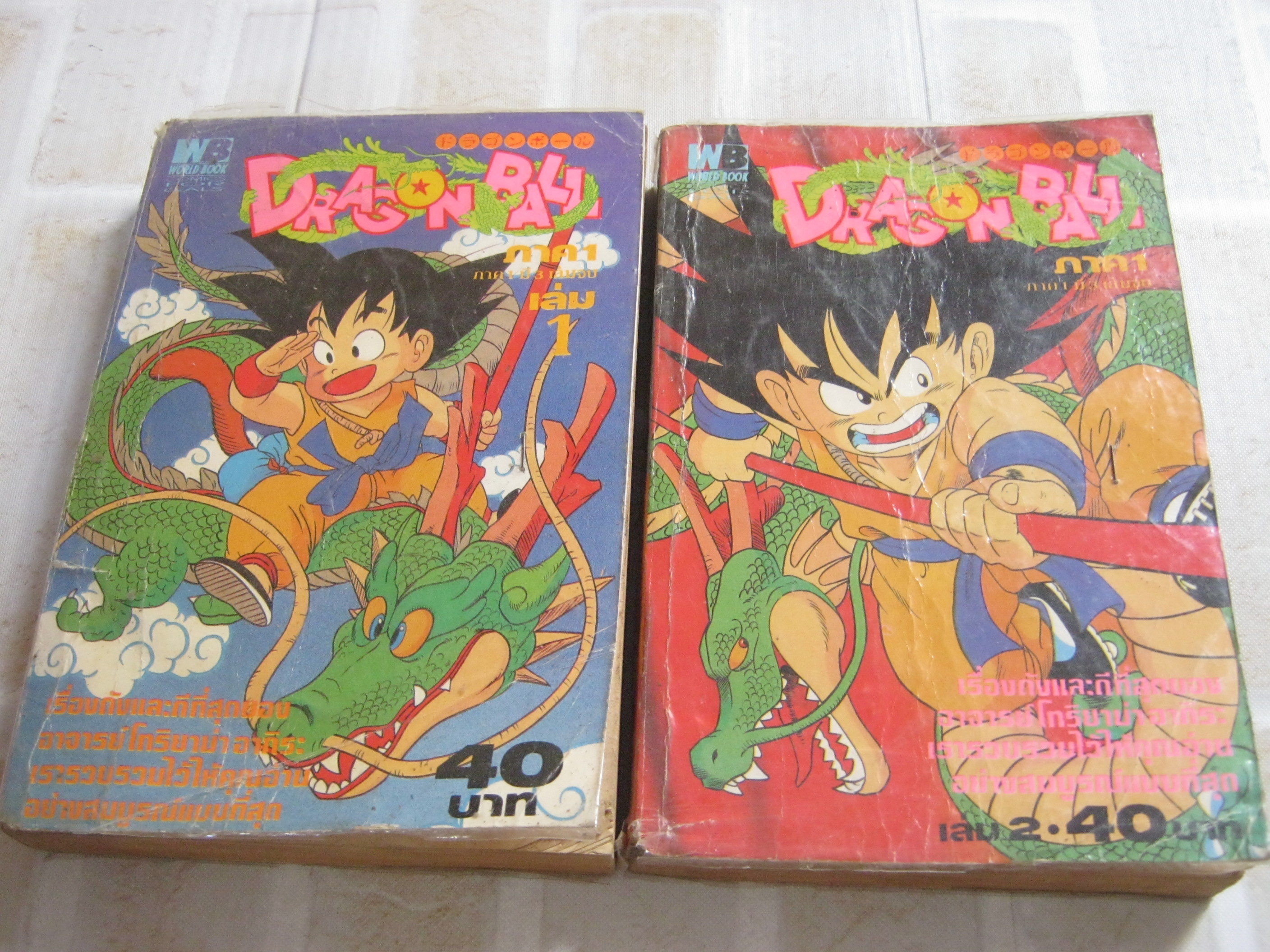 DRAGONBALL ภาค 1 ชุด เล่ม 1-2 ( 3 เล่มจบ )***สินค้าหมด***