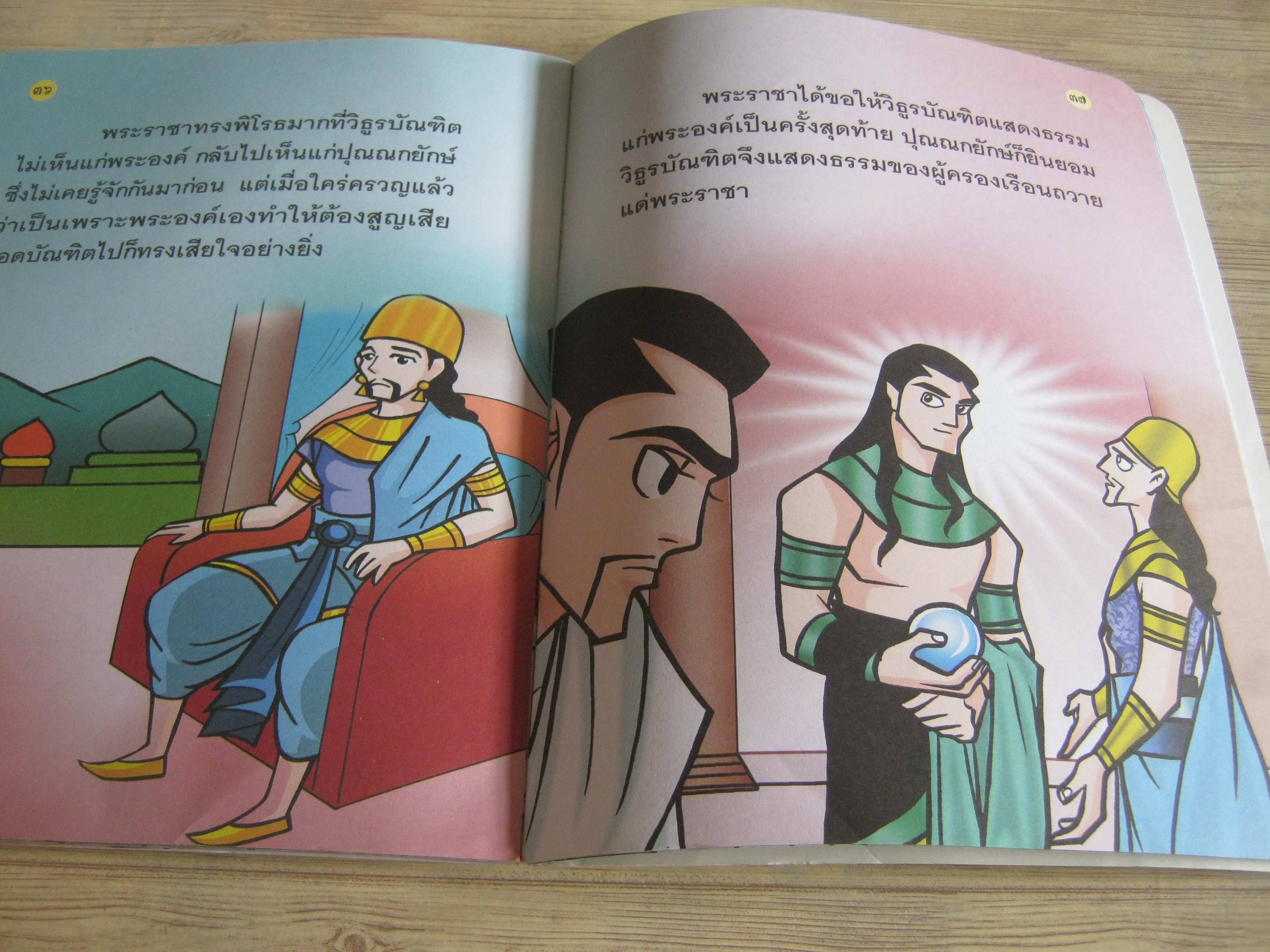 ธรรมะก่อนนอน ทศชาติ วิธุรชาดก สุภฤกษ์ บญกอง เรื่อง สุรศักดิ์ ตรีนนท์ ภาพ