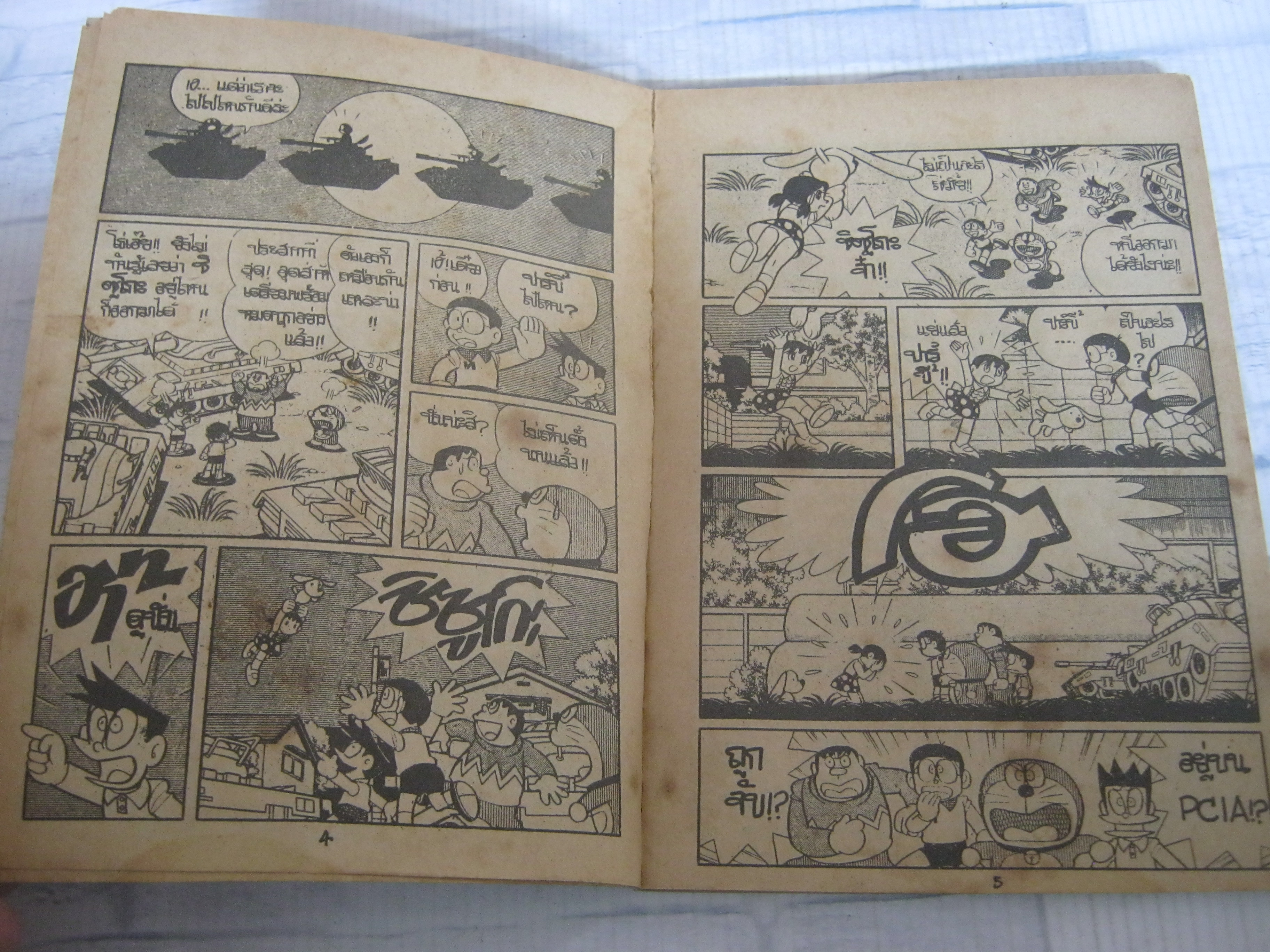 โดราเอมอน ตอนพิเศษ สงครามอวกาศ เล่ม 2 ตอนจบ