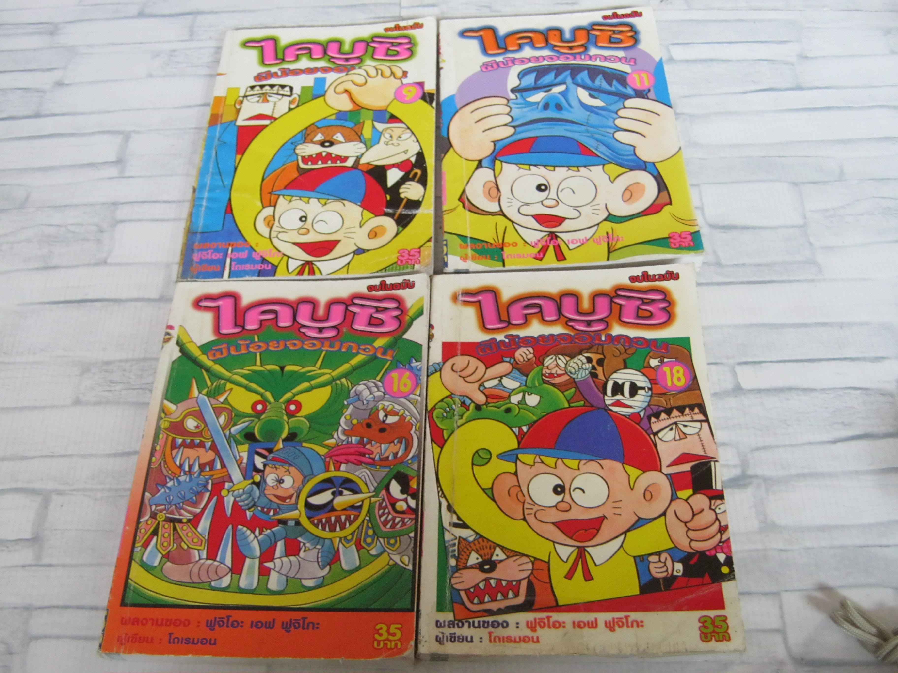 ไคบูซึผีน้อยจอมกวน ชุด เล่ม 9,11,16,18