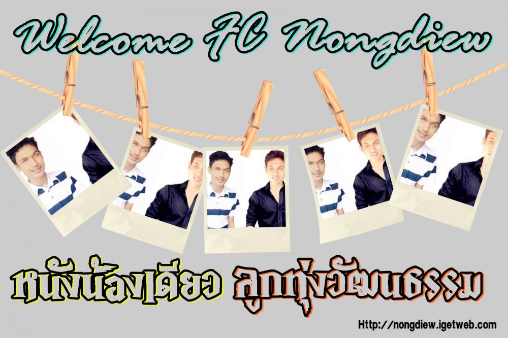 หนังน้องเดียว ลูกทุ่งวัฒนธรรม 