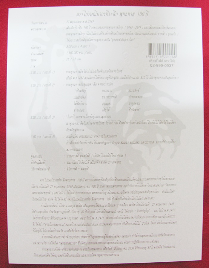 สินค้าหมดค่ะ อัลบั้มชีทแสตมป์ที่ระลึกพุทธทาส 100 ปีค่ะ