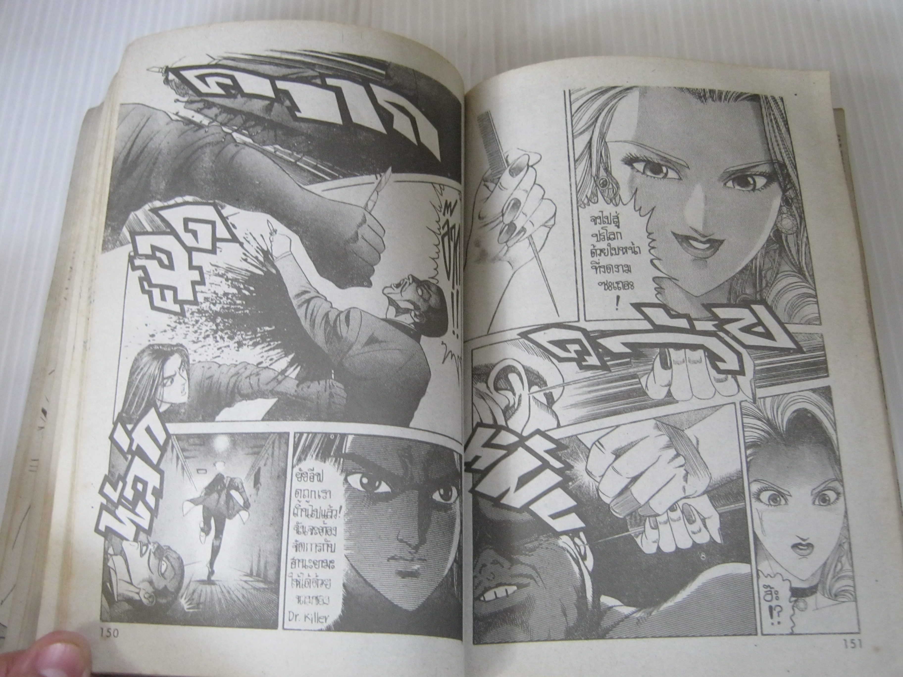 ดอกเตอร์คิลเลอร์ เล่ม 5