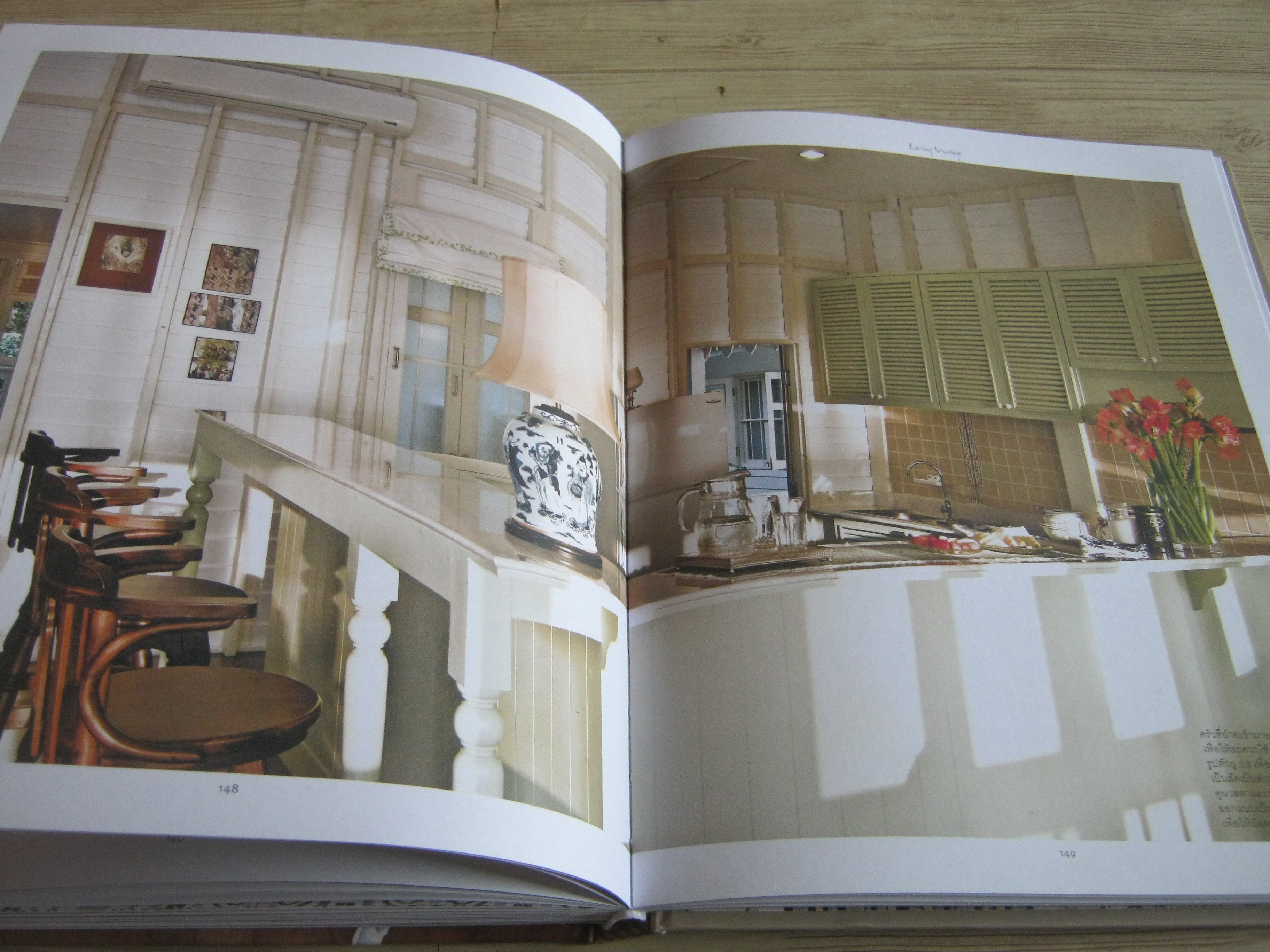 Living Vintage บ้านสวย อยู่สบาย สไตล์ย้อนยุค พิมพ์ครั้งที่ 4 โดย ภัทรสิริ อภิชิต