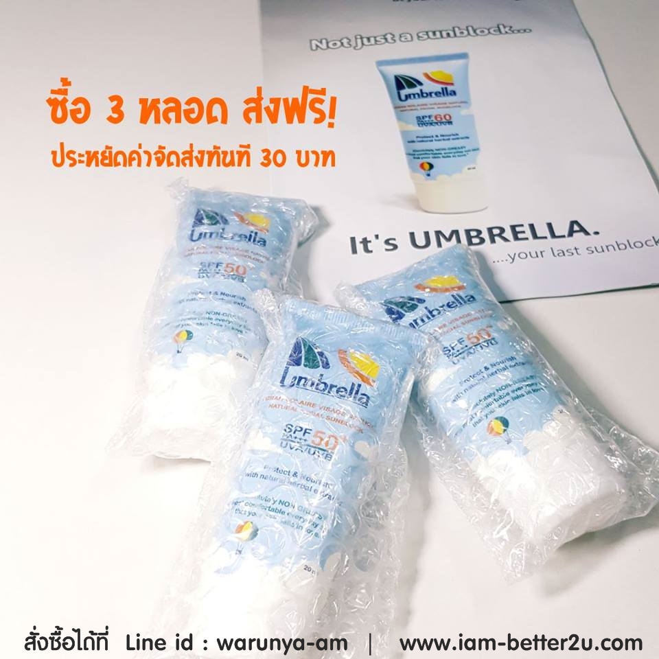 ครีมกันแดด Umbrella Super SunBlock 20 ml.