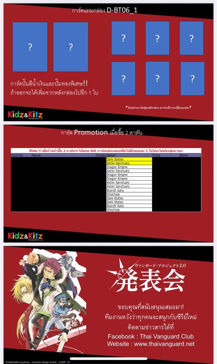 พร้อมส่ง แวนการ์ด OverDress Booster Pack06 ( VGT-D-BT06-1) , (VGT-D-BT06-2) แยกเนชั่น / ยกล่อง