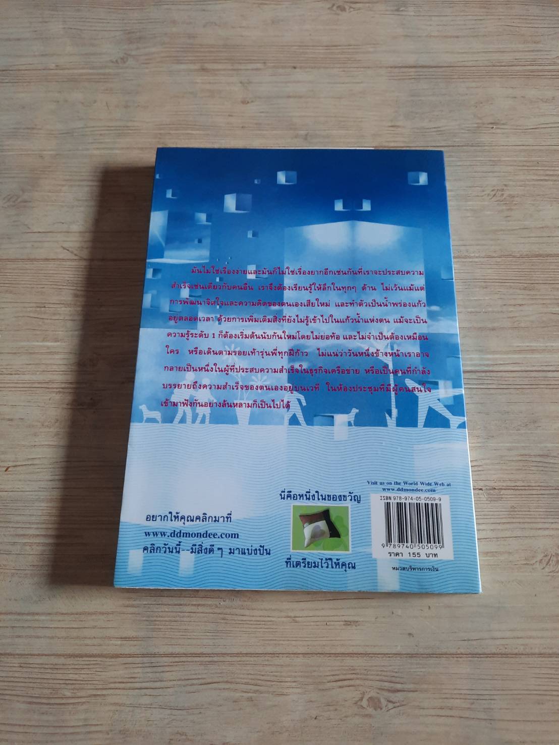ความลับเงินล้าน โดย อ.ทินมณี สุขไสว