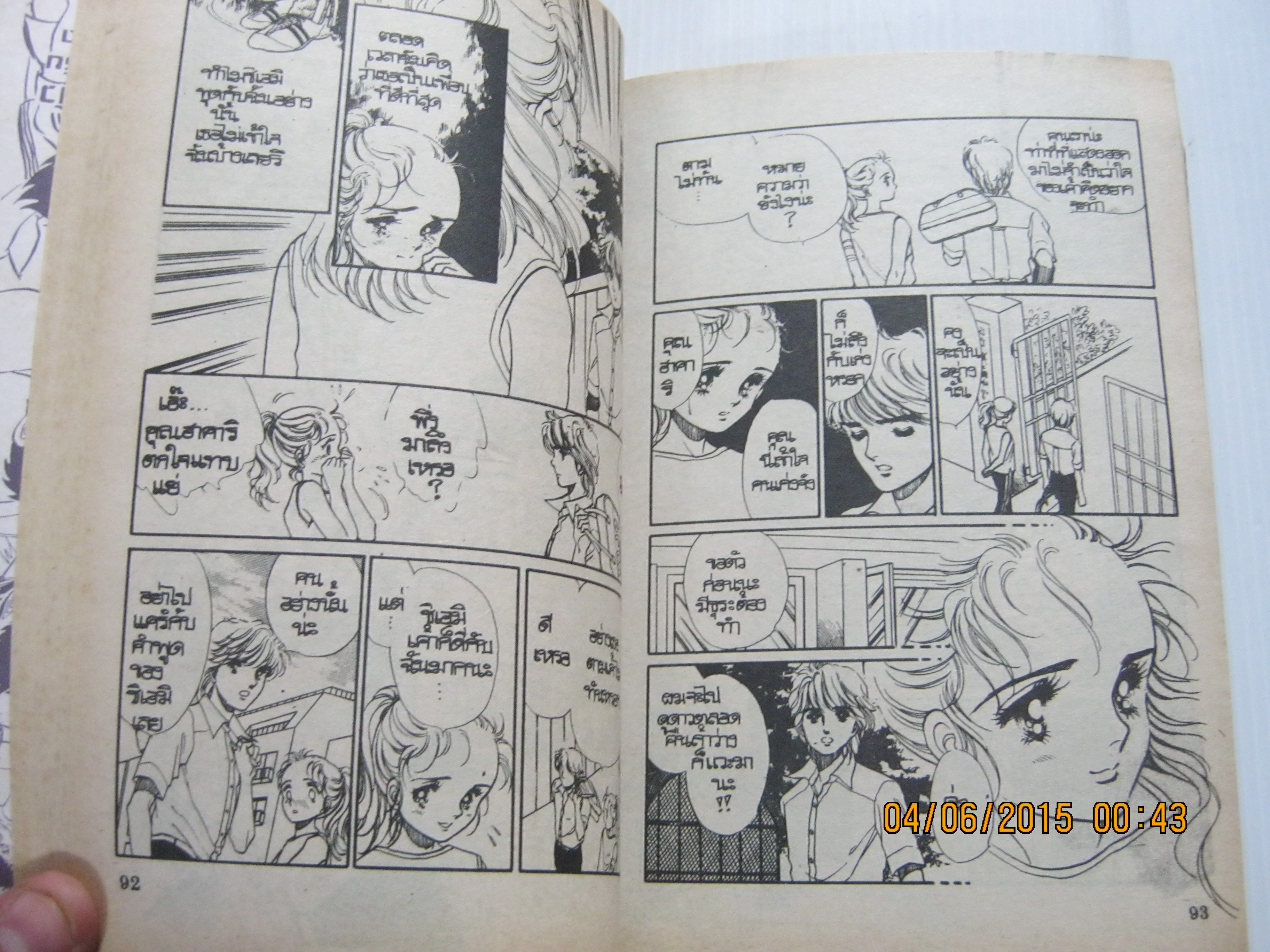 ฉุดเธอไปกับความรัก จบในฉบับ