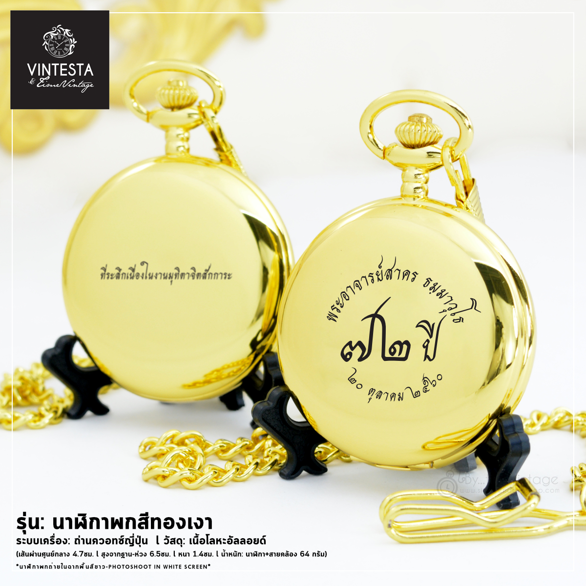 ของที่ระลึกมุทิตาจิต