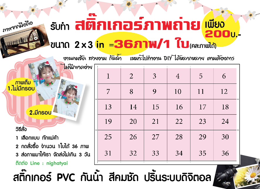 อัดสติ๊กเกอร์ภาพถ่าย 2x3นิ้ว 36 รูป