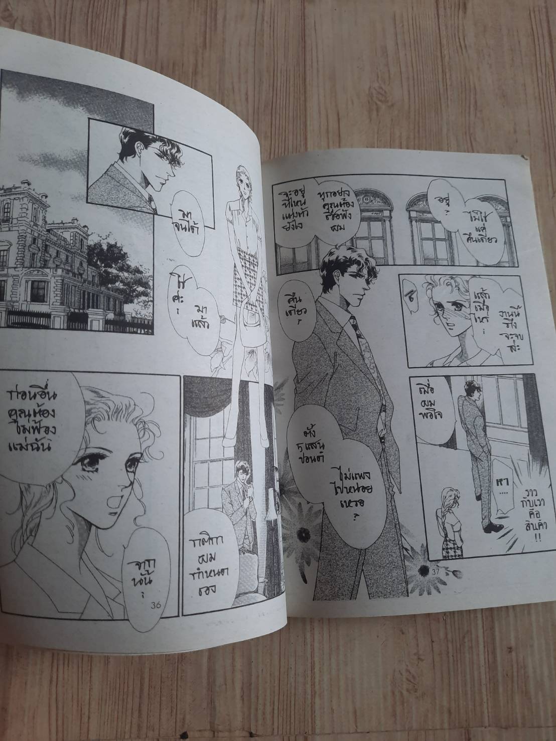 เสน่่หามนตรา เล่มเดียวจบ***สินค้าหมด***