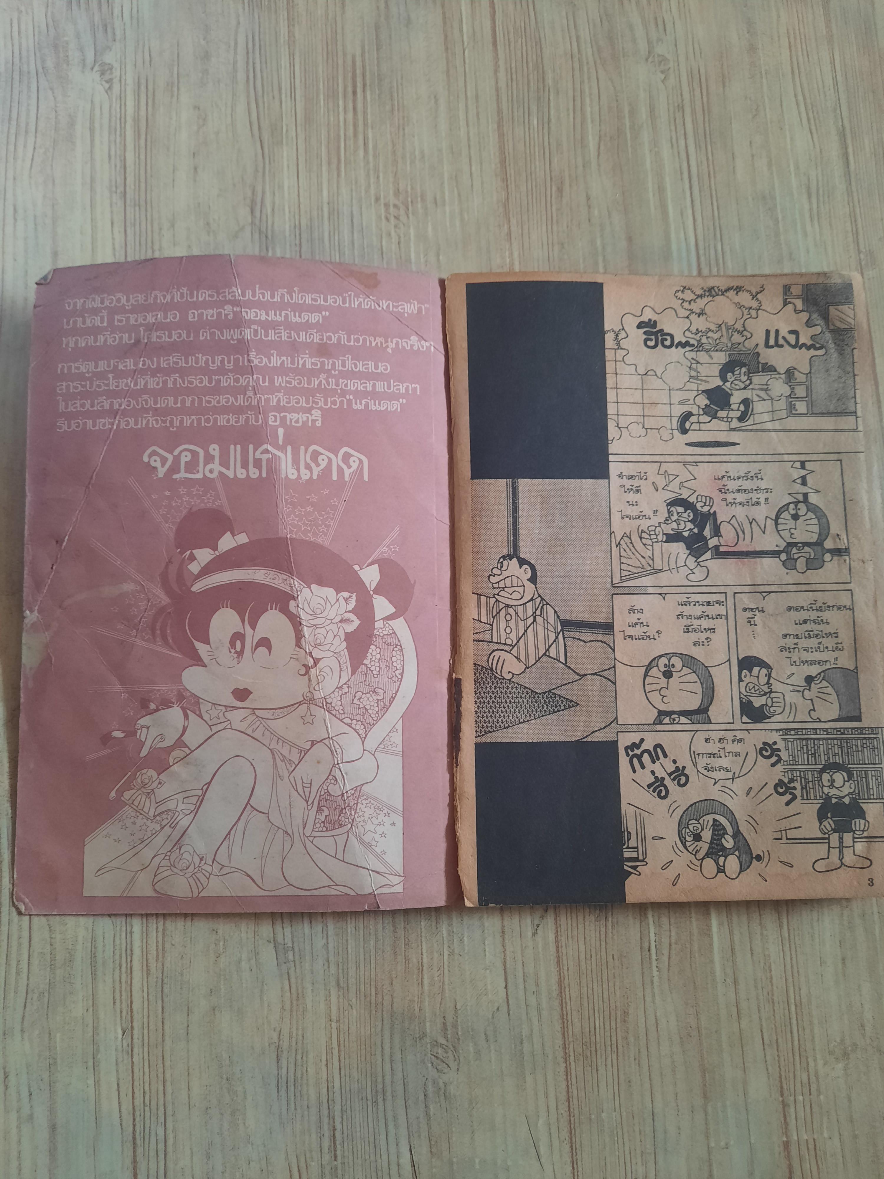 โดเรมอน เล่ม 55