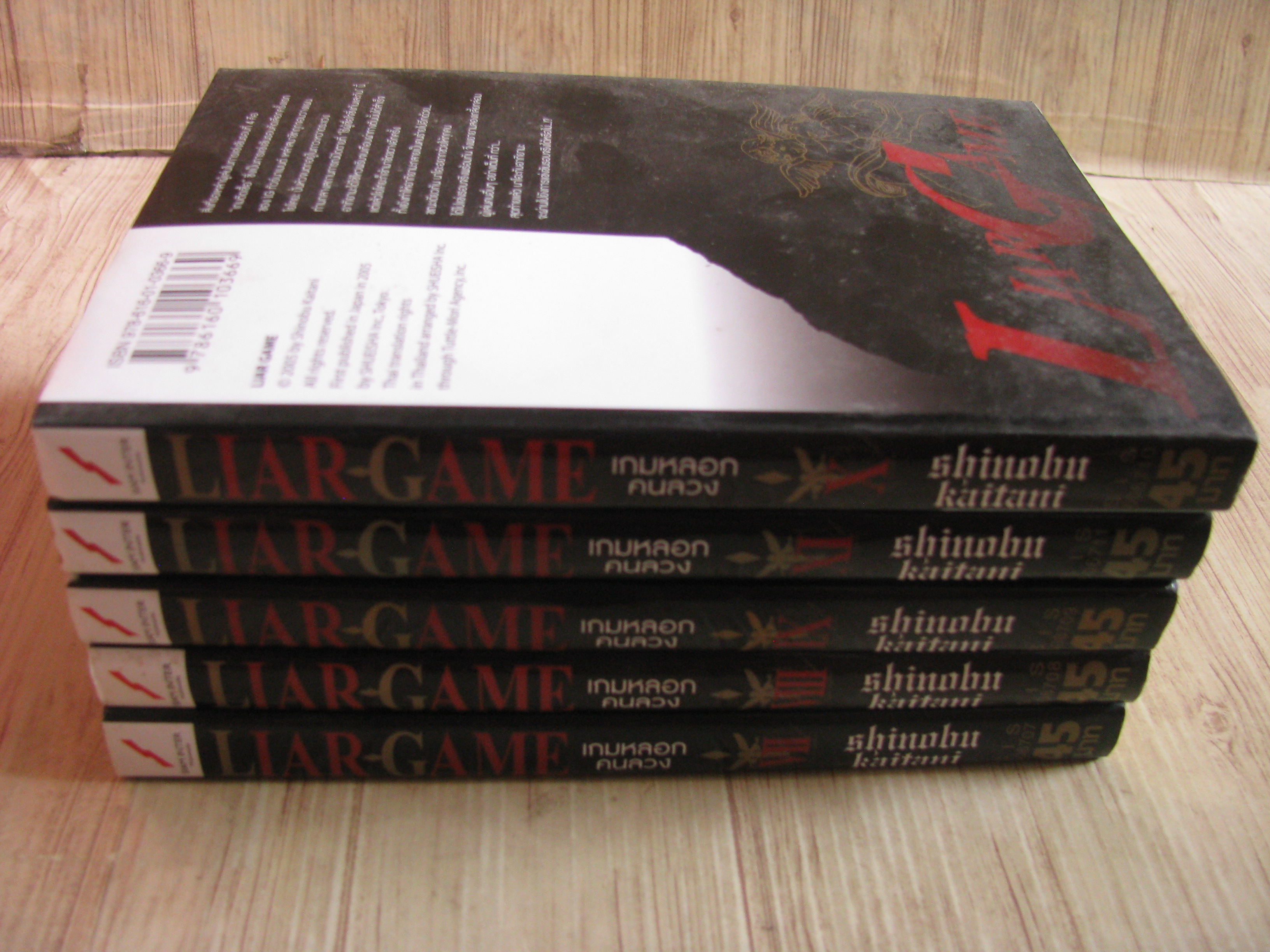 LIAR-GAME เกมหลอกคนลวง ชุด เล่ม 7-11