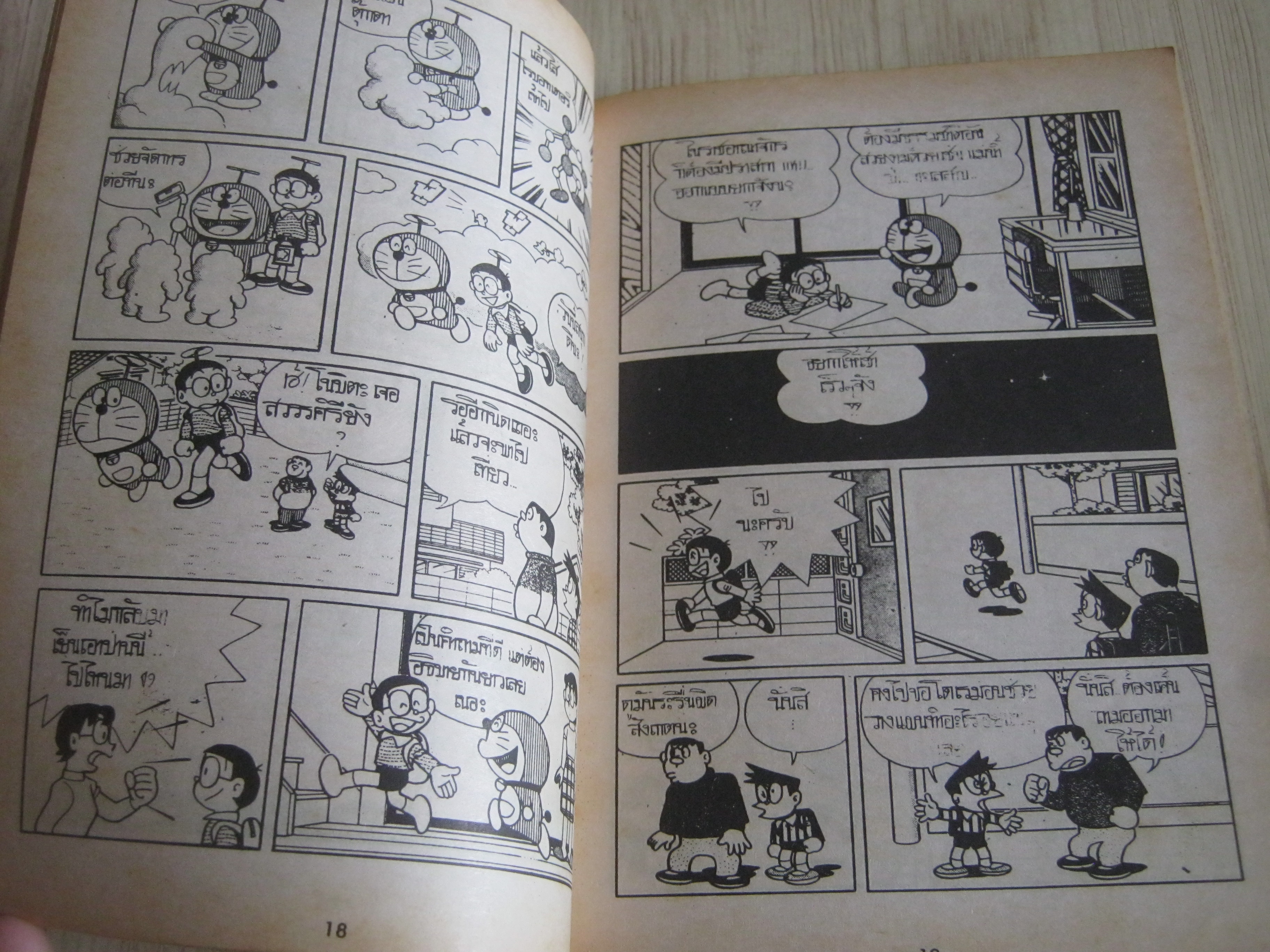 โดเรมอน ตอน อาณาจักรในกลีบเมฆ เลมเดียวจบ ฟูจิโอะ ฟูจิโกะ เขียน