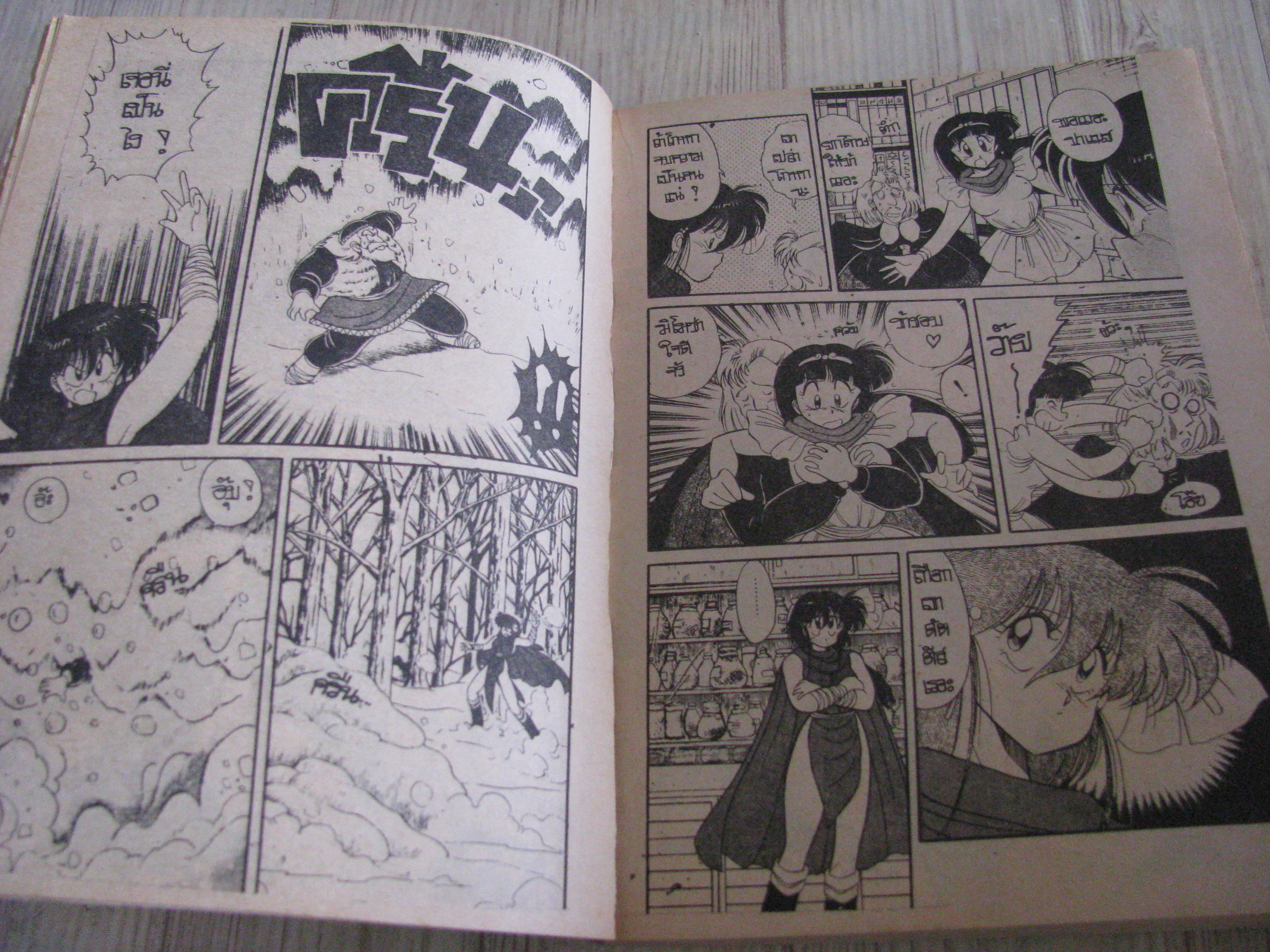 มฤตยูถํ้านํ้าแข็ง เล่มเดียวจบ