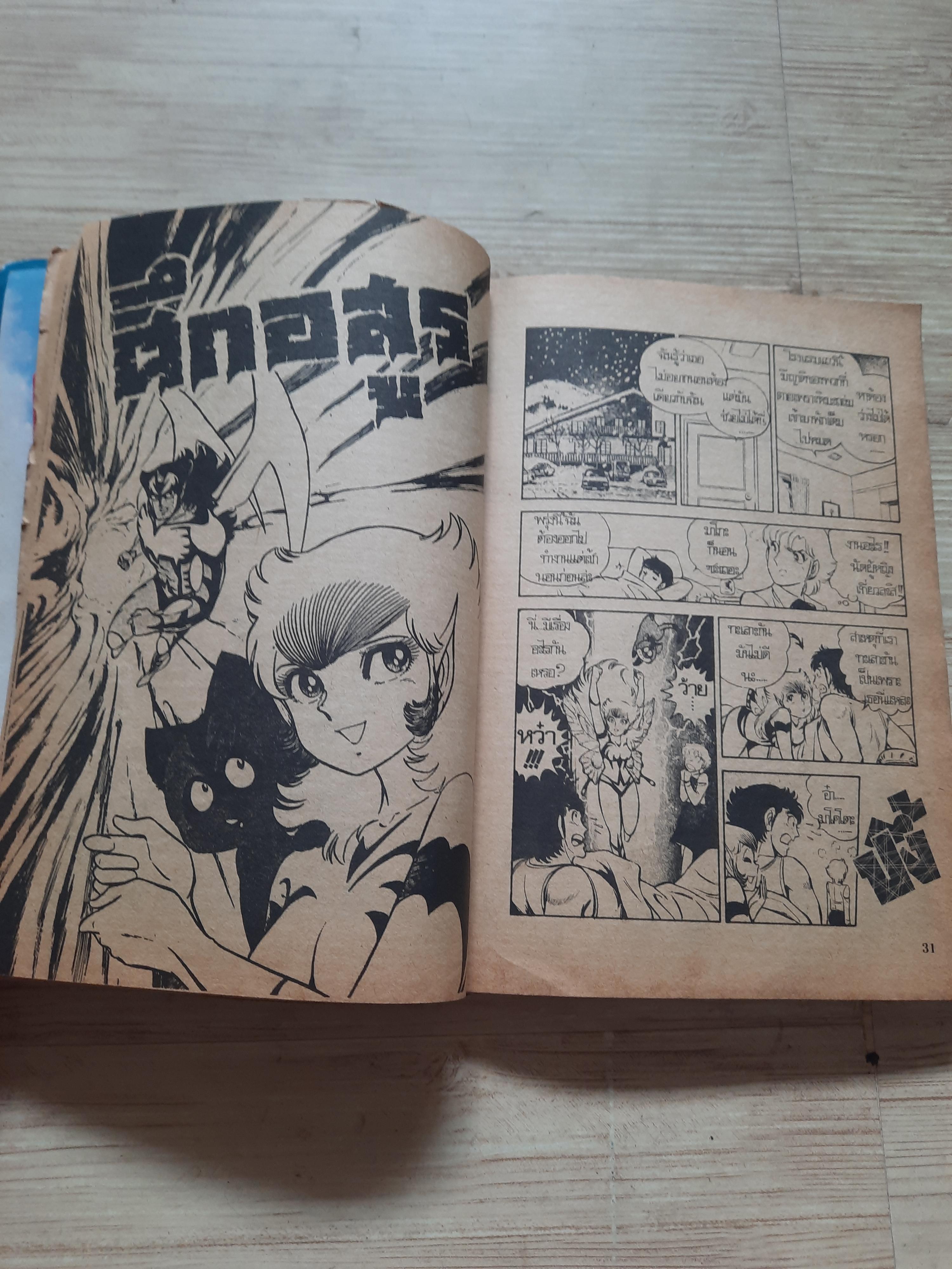 TV ไลน์ ปี 1987 เล่ม 1