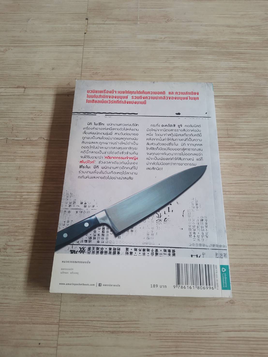 คดีฆาตกรรมเจ้าหญิงสโนไวท์ มินะโตะ คะนะเอะ เขียน กนกวรรณ เกตุชัยมาศ แปล