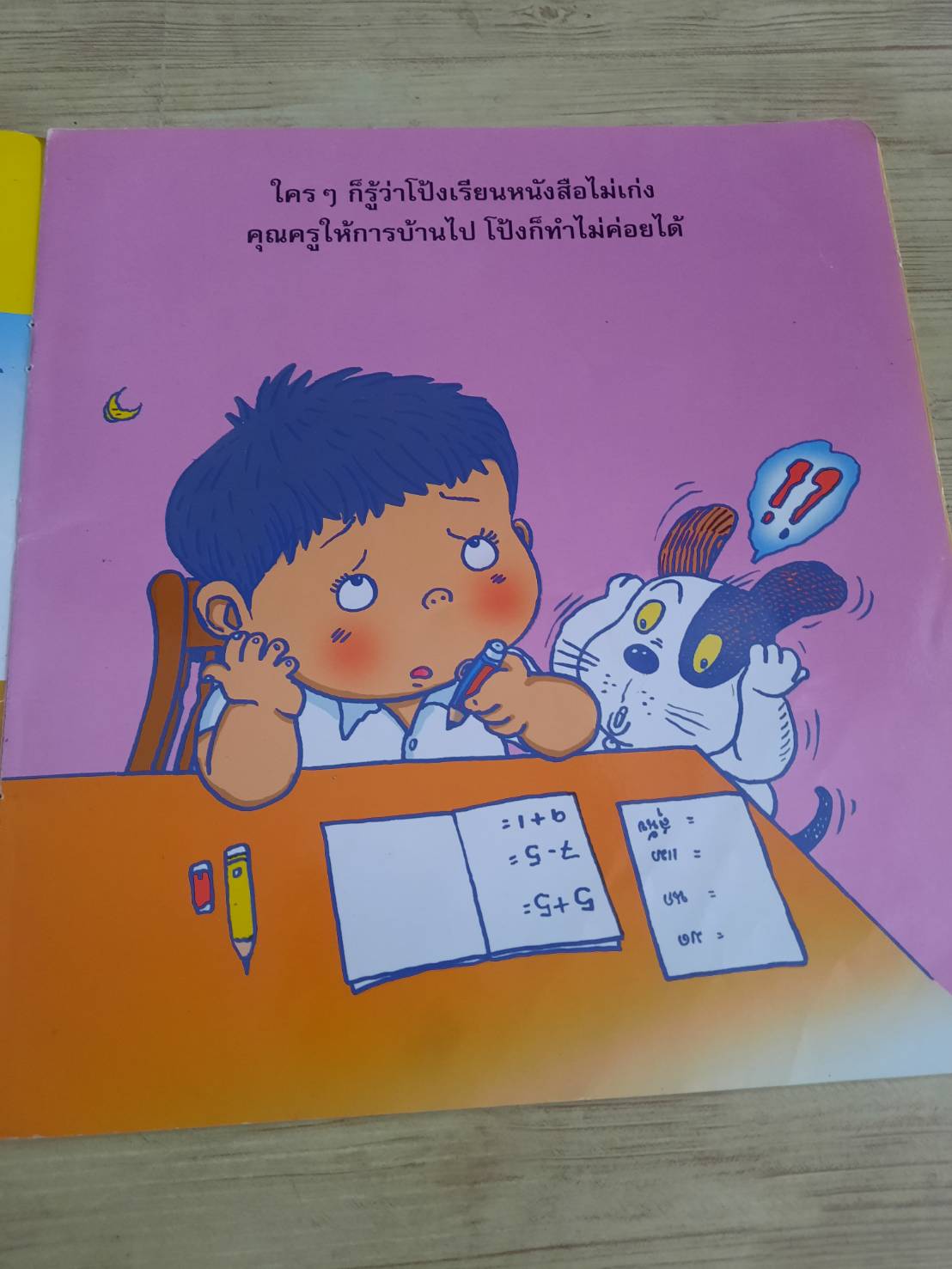 นิทานชุด เมืองนิทาน ไม้บรรทัดของโป้ง กมลสิริ สระนพคุณสังข์ เขียน No. 3 ภาพ