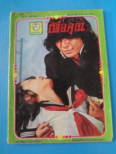 ยอดธิดา ฉบับเพื่อคุณ เล่มที่ 19 (กระดาษมีรอยขาด)