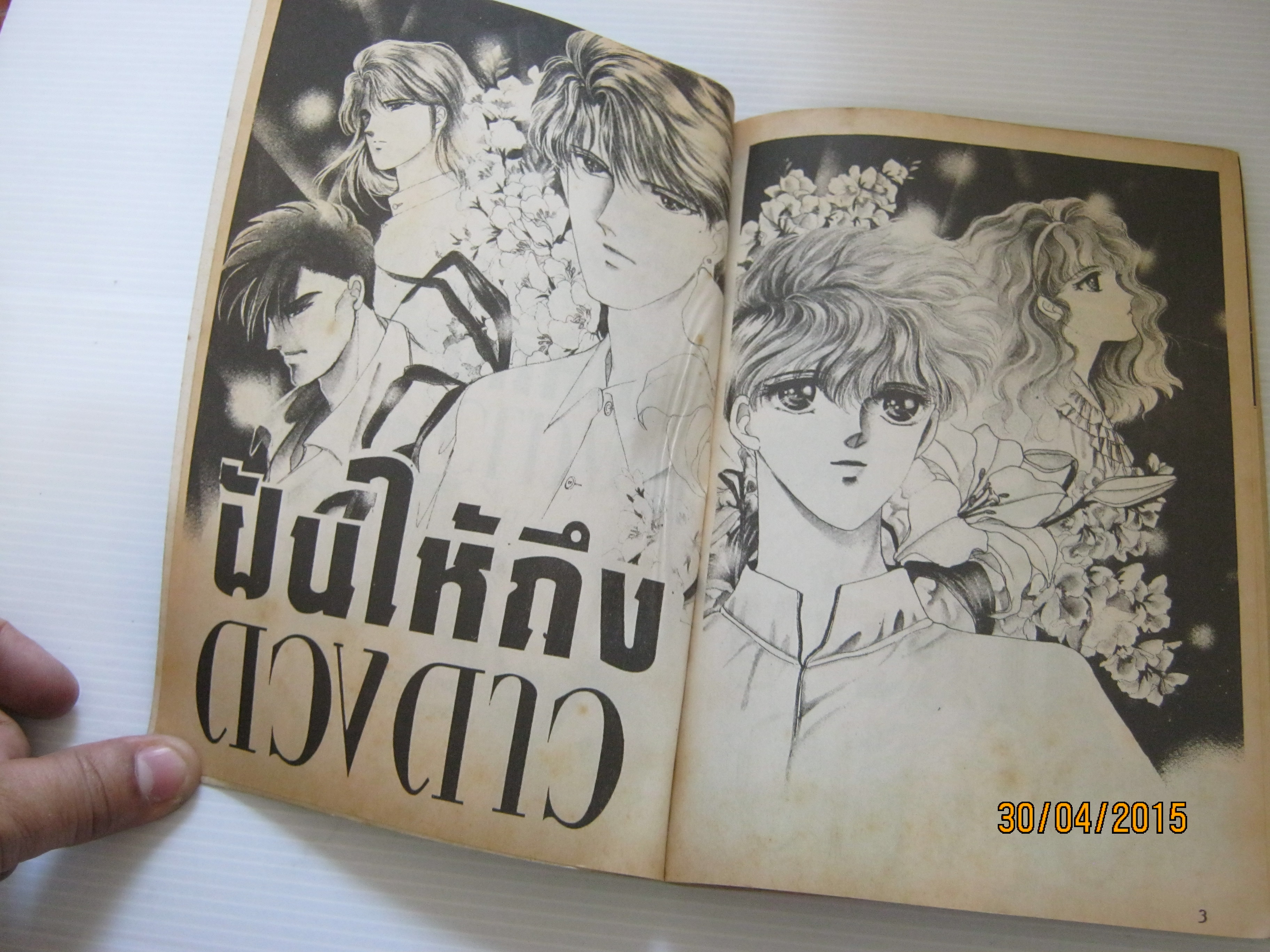 ฝันให้ถึงดวงดาว เล่มเดียวจบ Tateno Mako เขียน