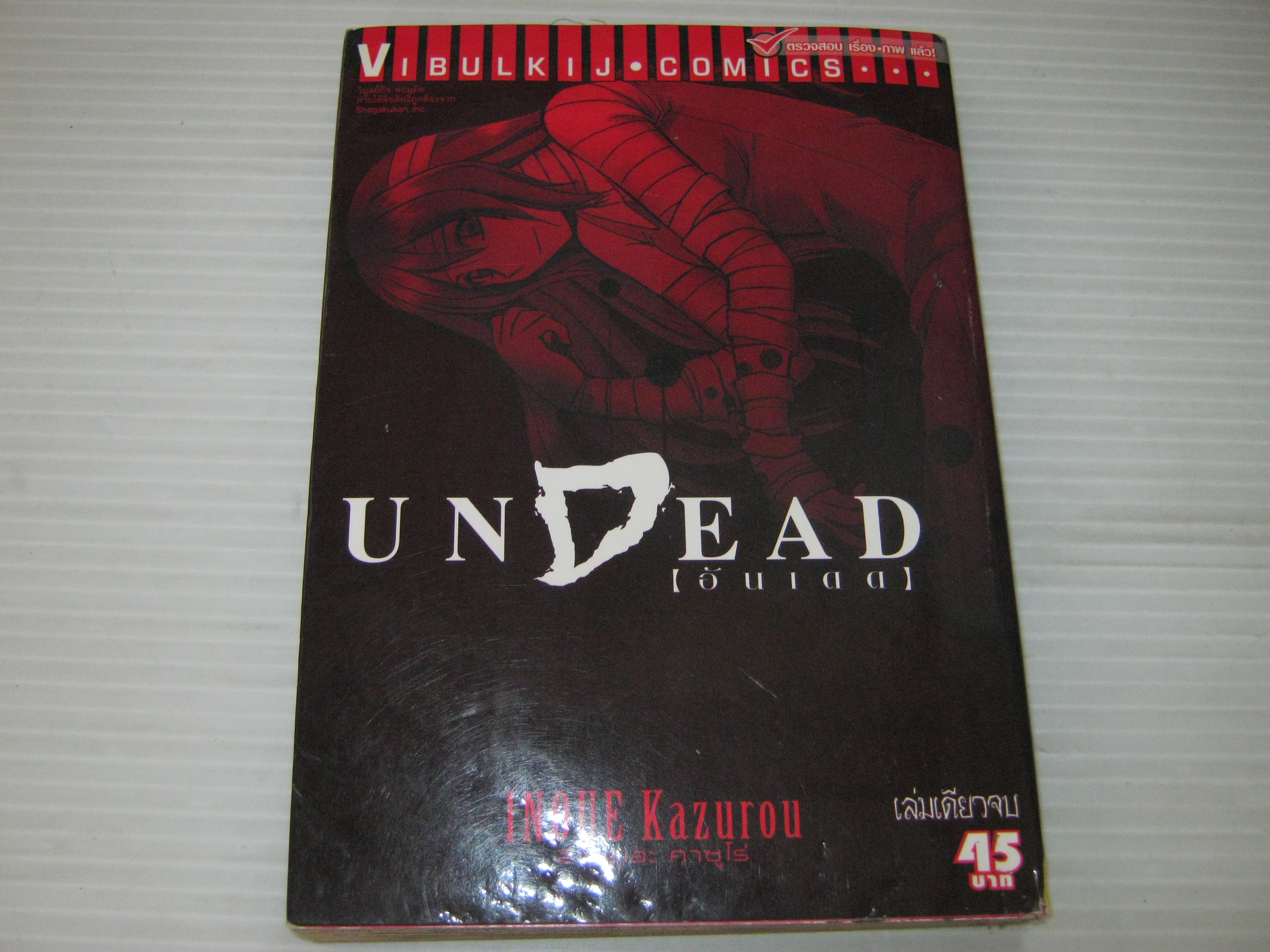๊ืUndead อันเดด เล่มเดียวจบ อิโนสุฮะ คาซูโร่ เขียน***สินค้าหมด***