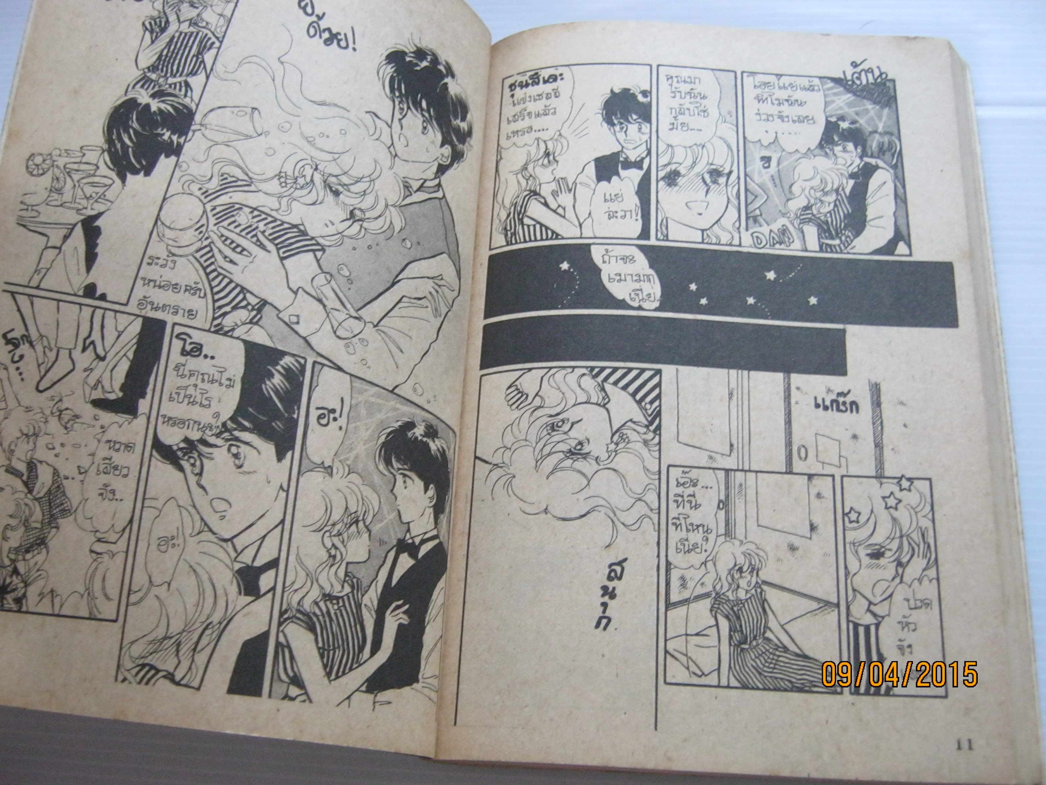 ไปให้ถึงดวงดาว จบในฉบับ