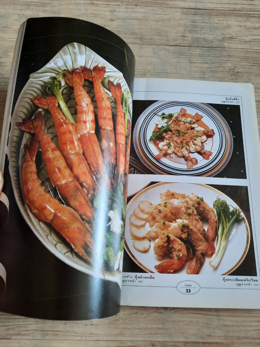 กับข้าวจานทะเล โดย กองบรรณาธิการสำนักพิมพ์แสงแดด