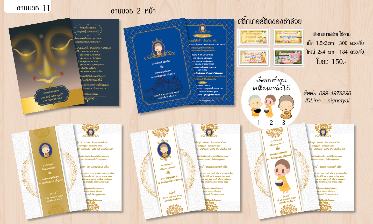 NEW แบบการ์ดเชิญ สติ๊กเกอร์ แต่งงาน , งานบวช