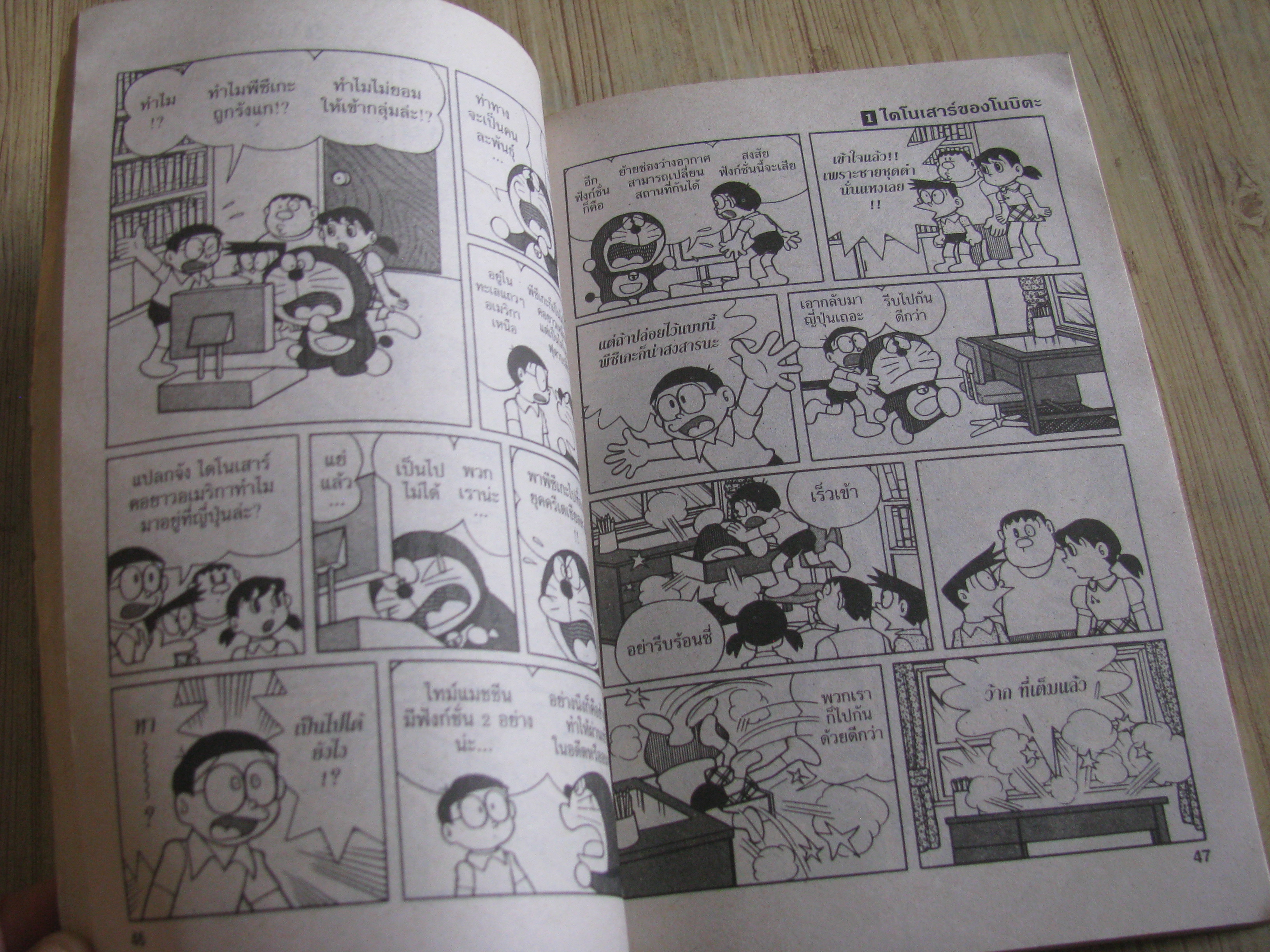 โดราเอมอน ชุดพิเศษ ชุด เล่ม 1,5,6,15,16,19,22,23 Fujko F. Fujio เขียน (สภาพสะสม)