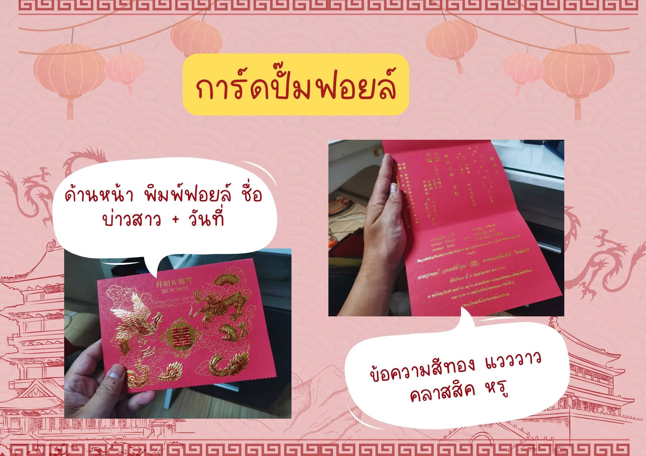 การ์ดแต่งงานจีน(การ์ดแดง-ข้อความทองเค) - 5x7 นิ้ว