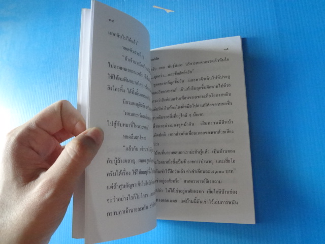 พล นิกร กิมหงวน ตอน ฆ่าฉันให้ตาย