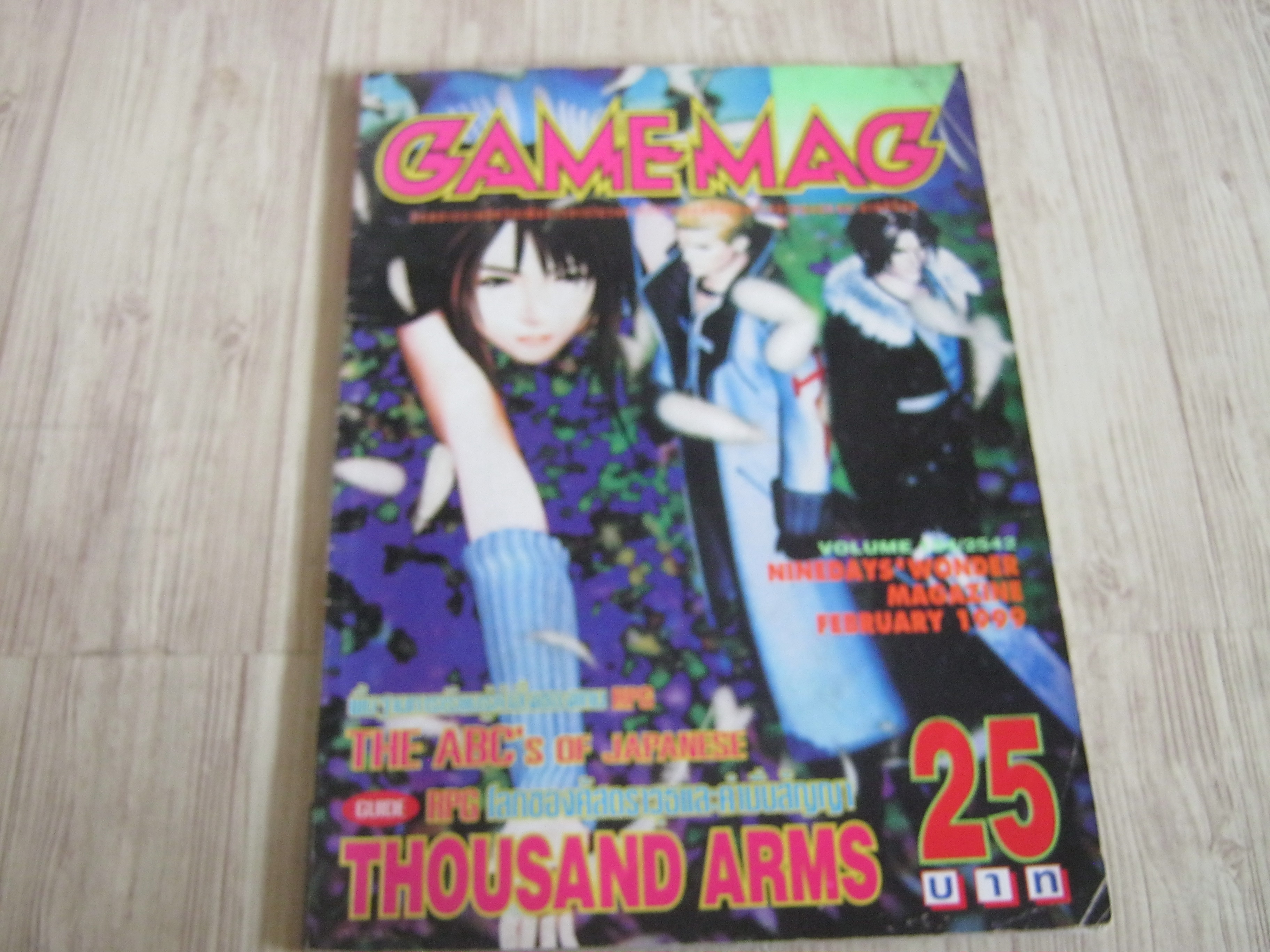 GAME MAG เล่ม 154 / 1999