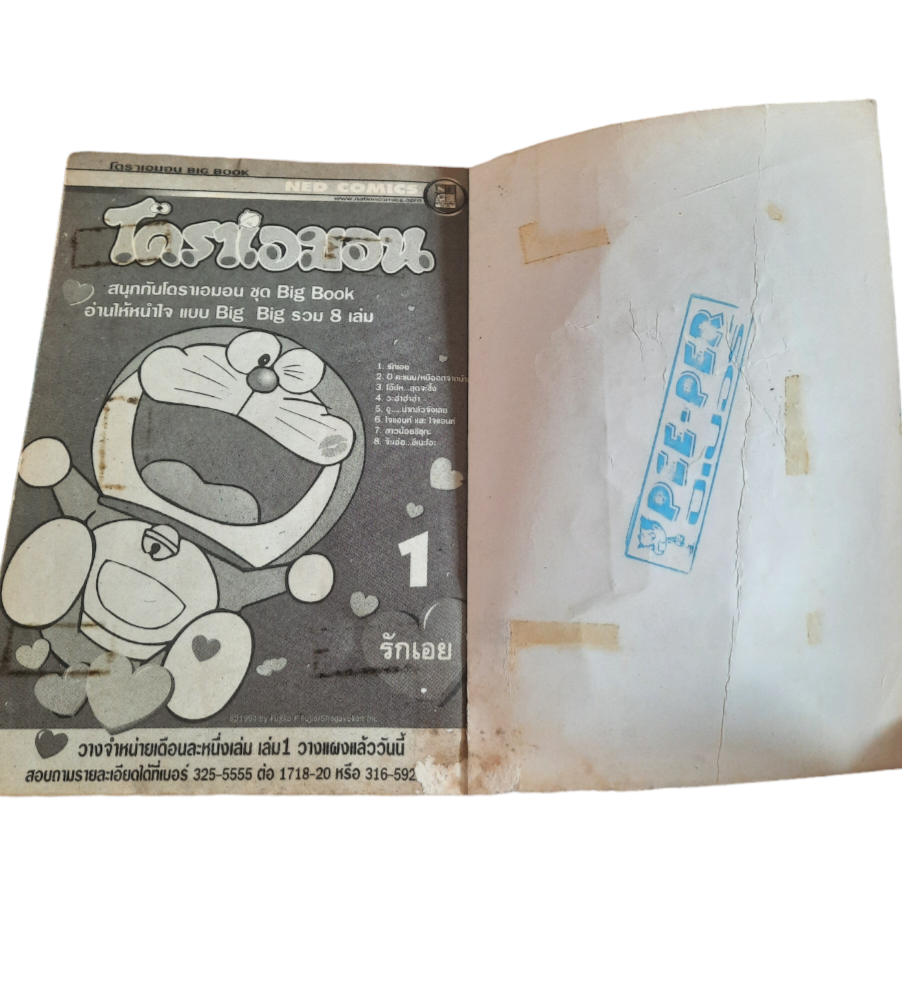 โดราเอมอน ชุดพิเศษ ชุด เล่ม 1-24 (ขาดเล่ม 11,17) (24เล่มจบ) สภาพสะสม