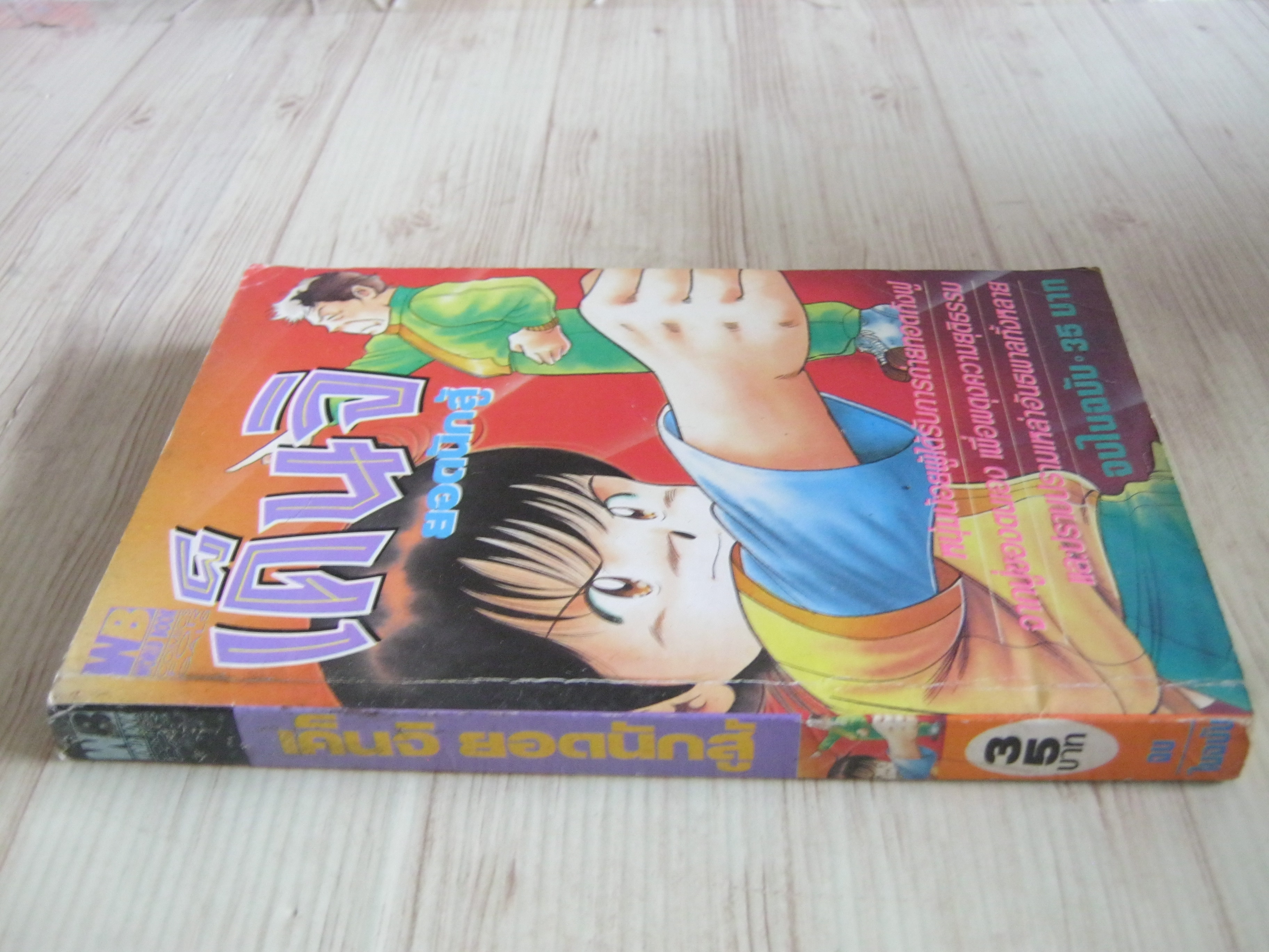 เค็นจิยอดนักสู้ จบในฉบับ