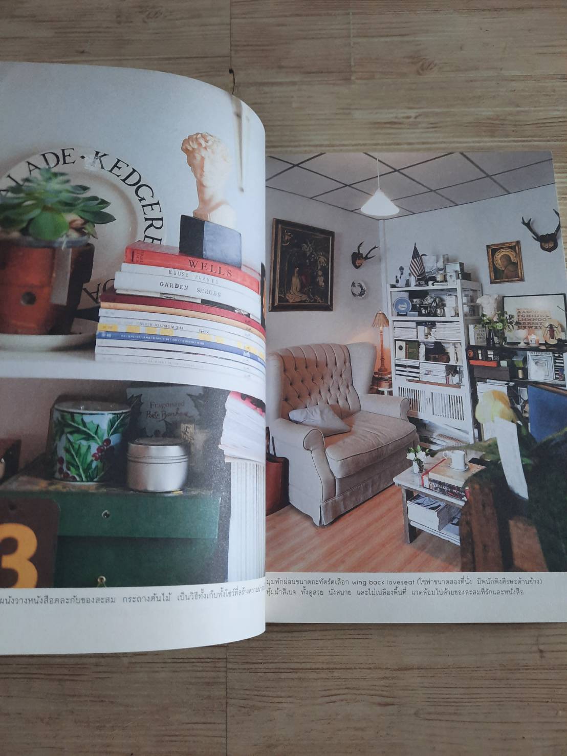 บ้าน บ้าน ฉบับที่ 2 บ้านฉันสวย ฉันแต่งเอง***สินค้าหมด***