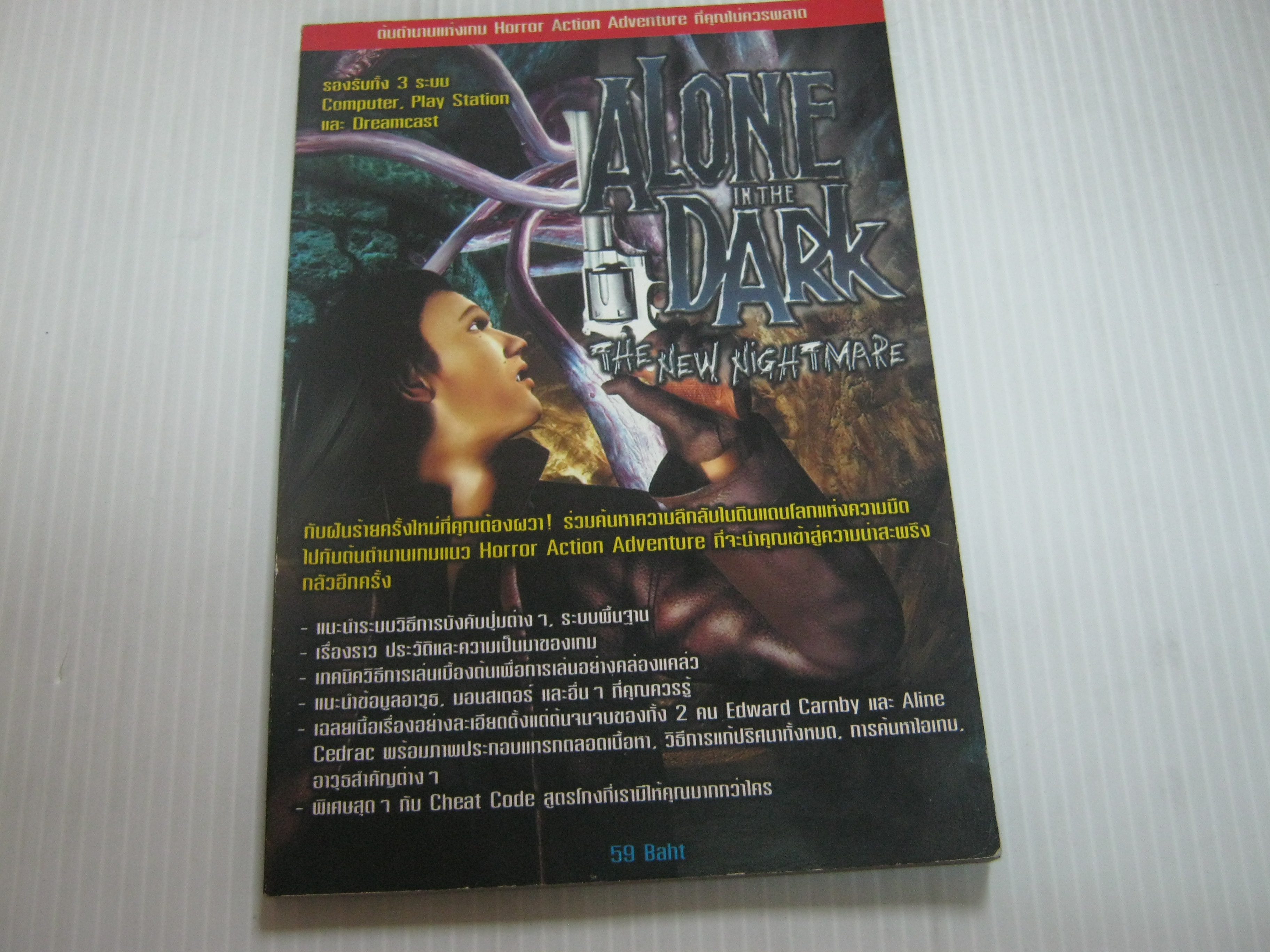 ูคู่มือเฉลยเกม Alone in Dark ; The New Nightmare ***สินค้าหมด****