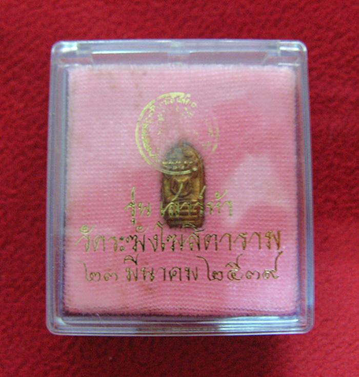 สินค้าหมดค่ะ พระนาคปรกใบมะขามรุ่นเสาร์ห้าเนื้อทองแดง วัดระฆังโฆสิตาราม วันที่ 23 มีนาคม 2539 พร้อมกล่องเดิมค่ะ
